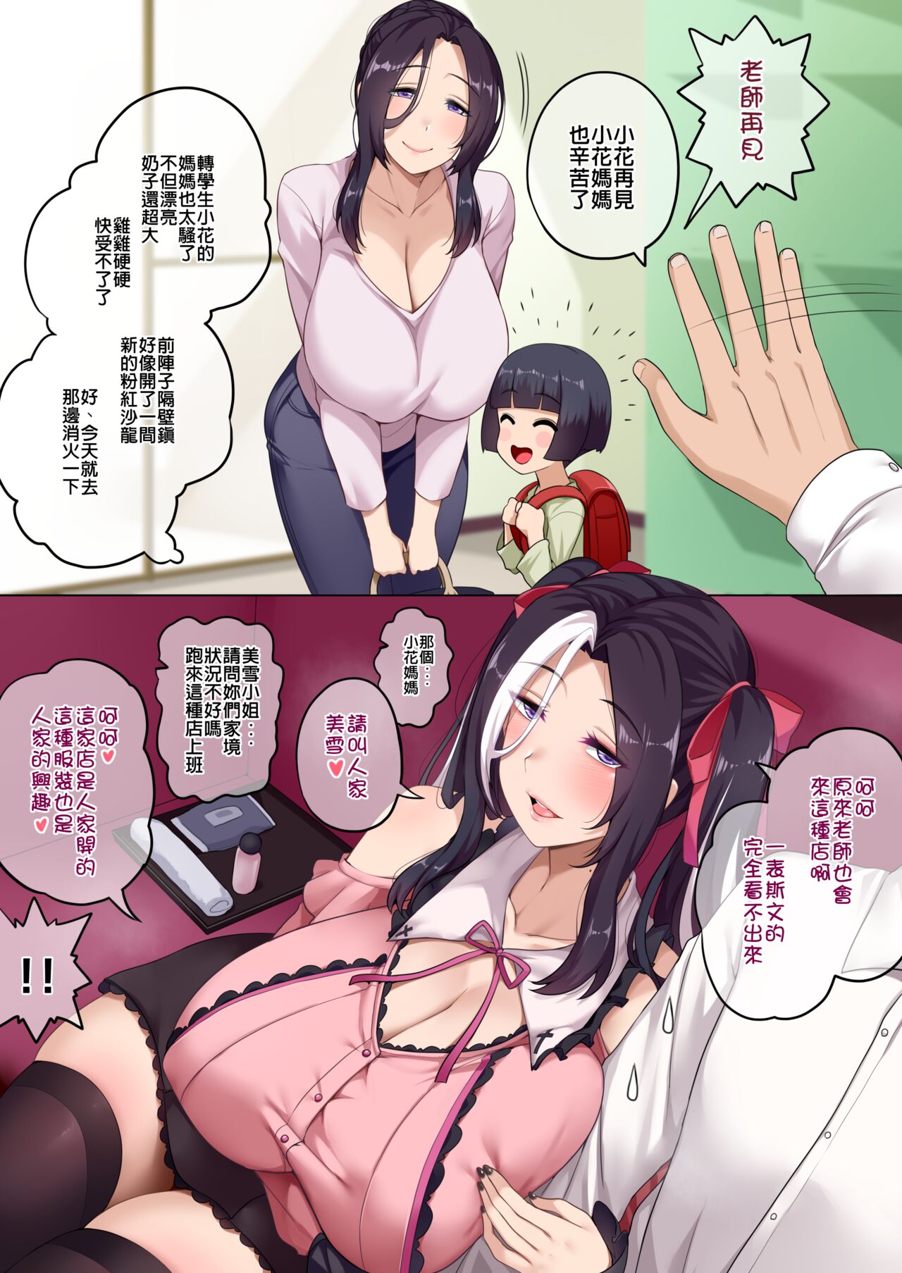 [Darkmaya] Jirai-ke Mama [Chinese] image number 2