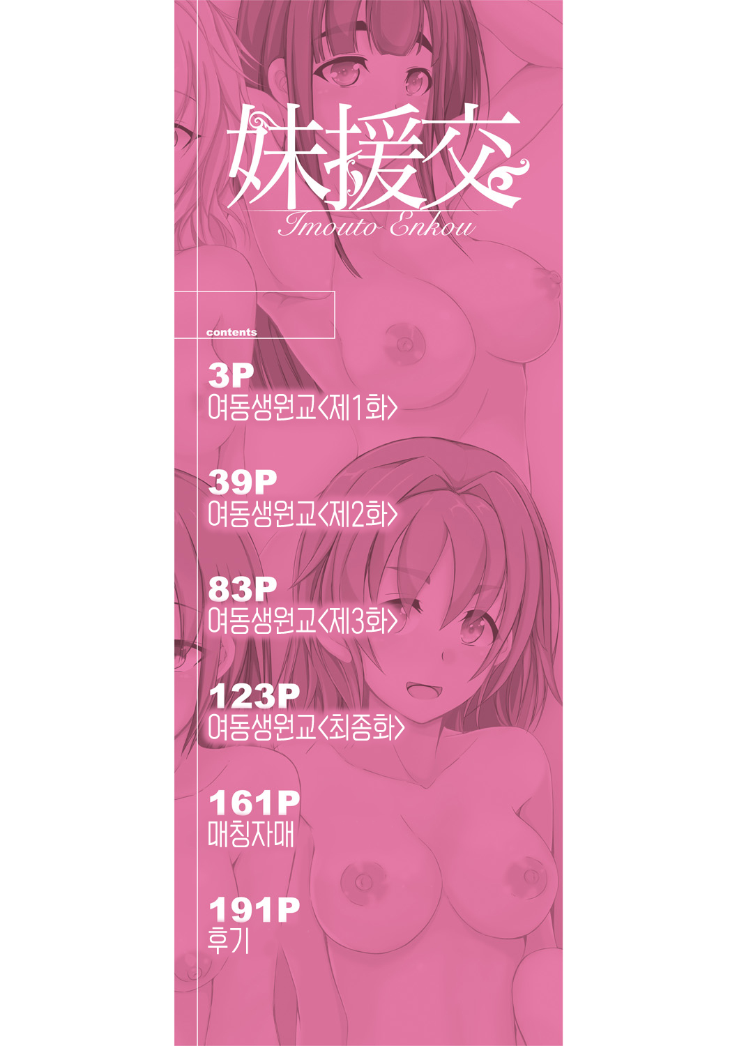 [Shiokaze Sango] imouto enkou | 여동생 원교 [Korean] [여름엔팝핀수] [Digital] image number 2