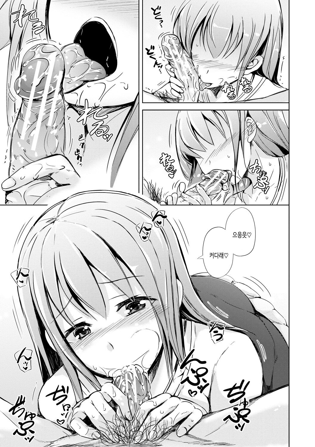 [Shiokaze Sango] imouto enkou | 여동생 원교 [Korean] [여름엔팝핀수] [Digital] image number 9