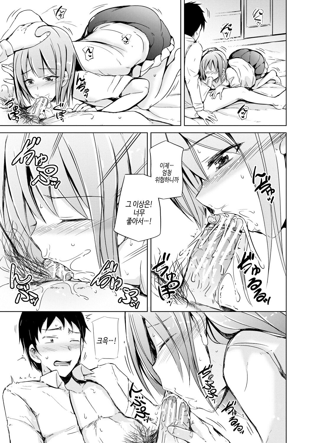 [Shiokaze Sango] imouto enkou | 여동생 원교 [Korean] [여름엔팝핀수] [Digital] image number 11