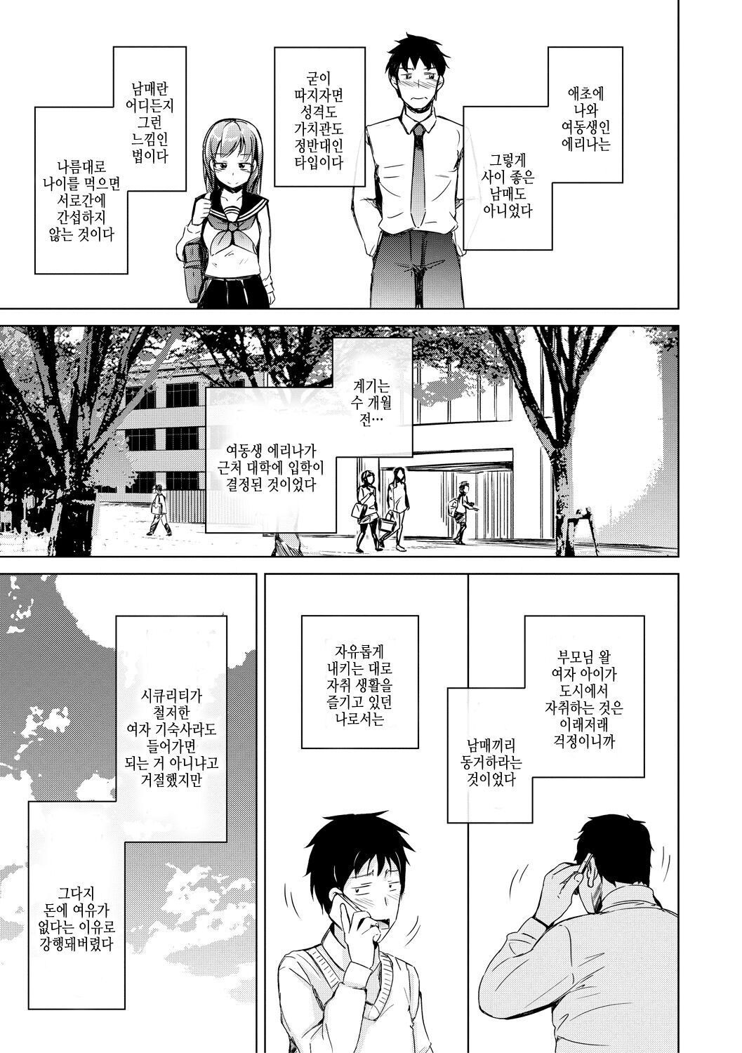 [Shiokaze Sango] imouto enkou | 여동생 원교 [Korean] [여름엔팝핀수] [Digital] image number 15