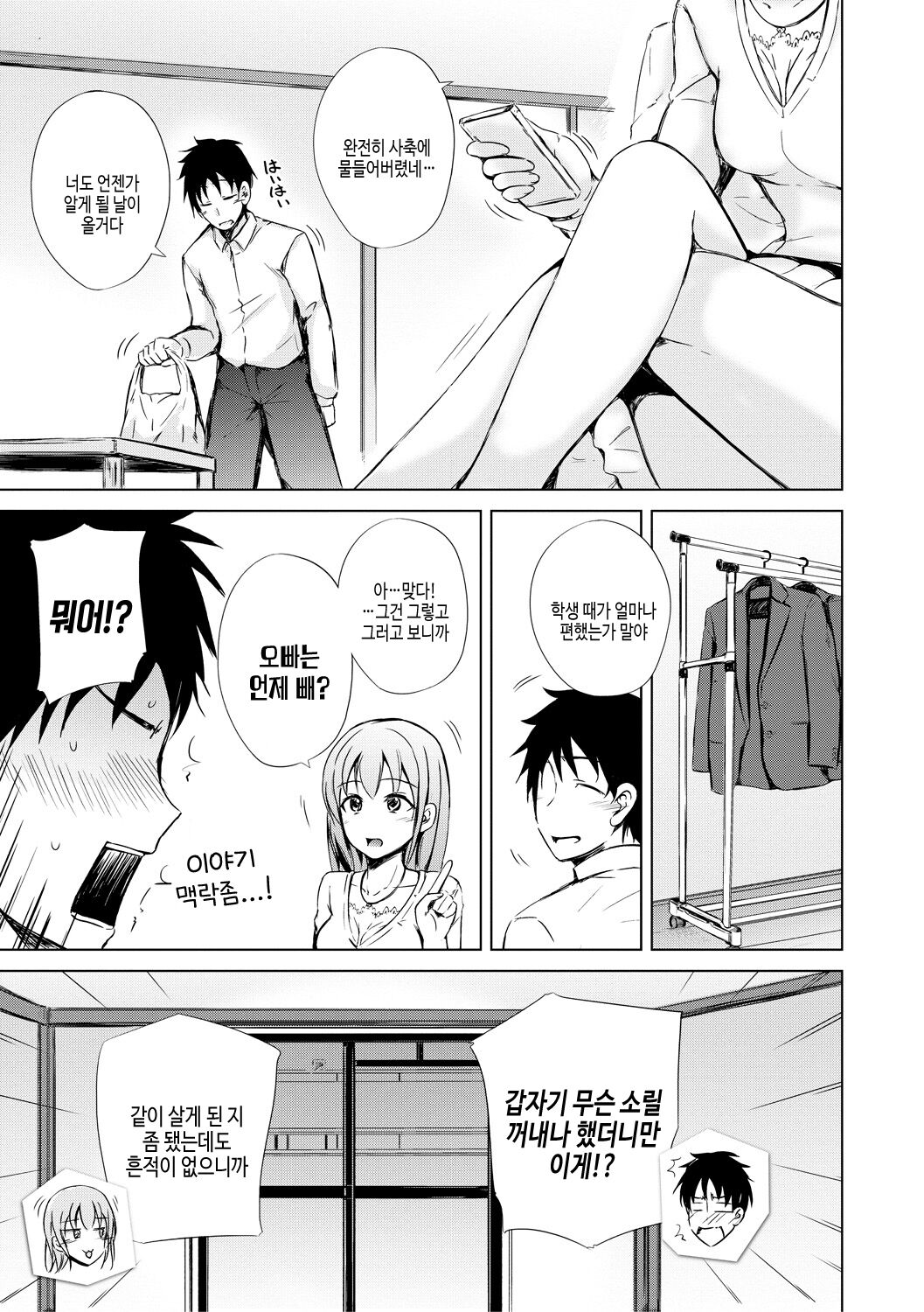 [Shiokaze Sango] imouto enkou | 여동생 원교 [Korean] [여름엔팝핀수] [Digital] image number 17