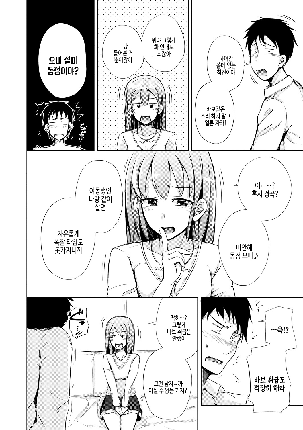 [Shiokaze Sango] imouto enkou | 여동생 원교 [Korean] [여름엔팝핀수] [Digital] image number 18