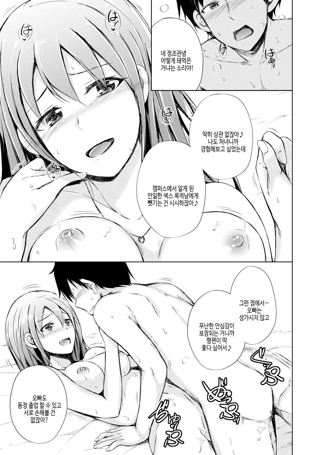 [Shiokaze Sango] imouto enkou | 여동생 원교 [Korean] [여름엔팝핀수] [Digital] image number 23