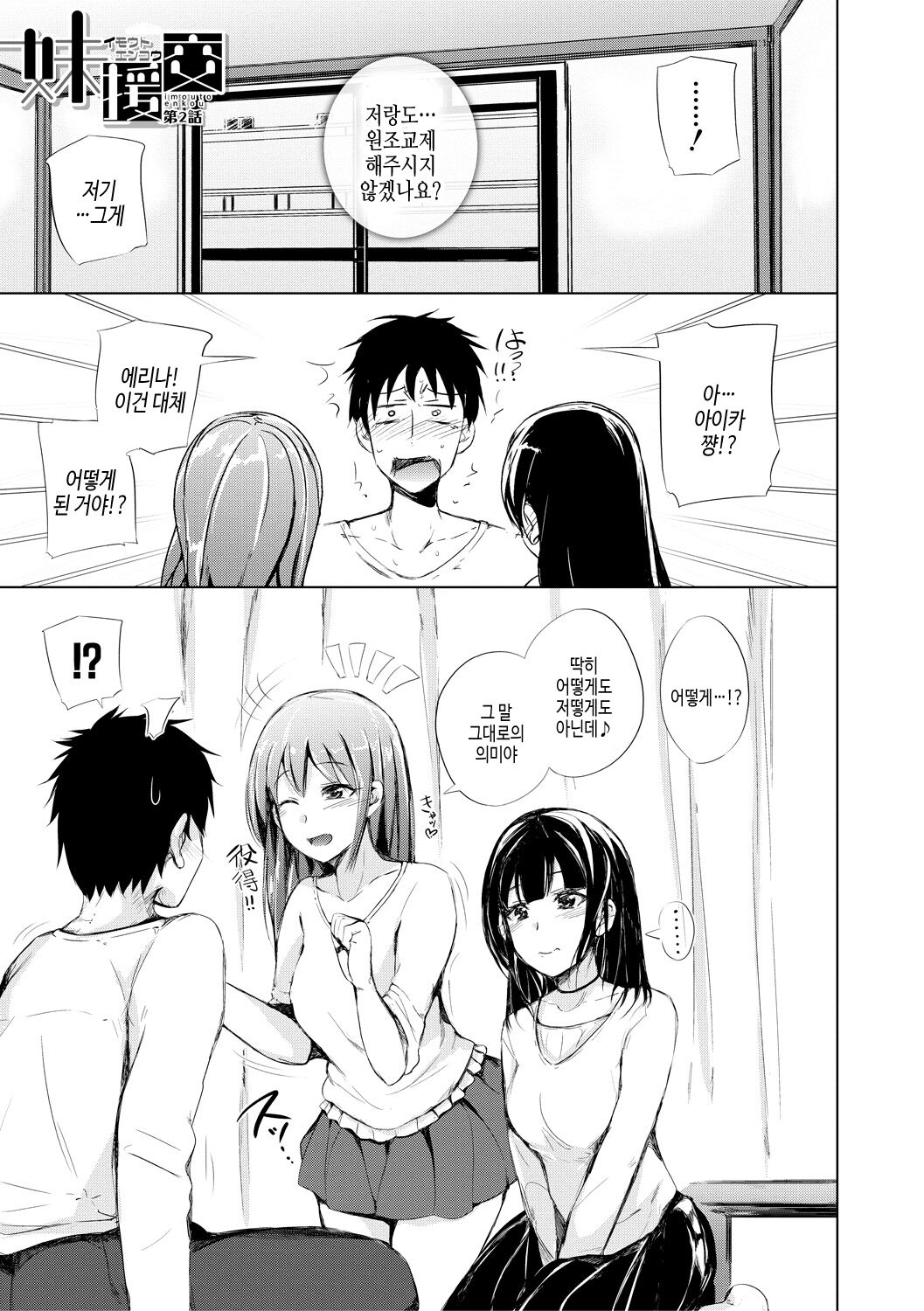 [Shiokaze Sango] imouto enkou | 여동생 원교 [Korean] [여름엔팝핀수] [Digital] image number 39