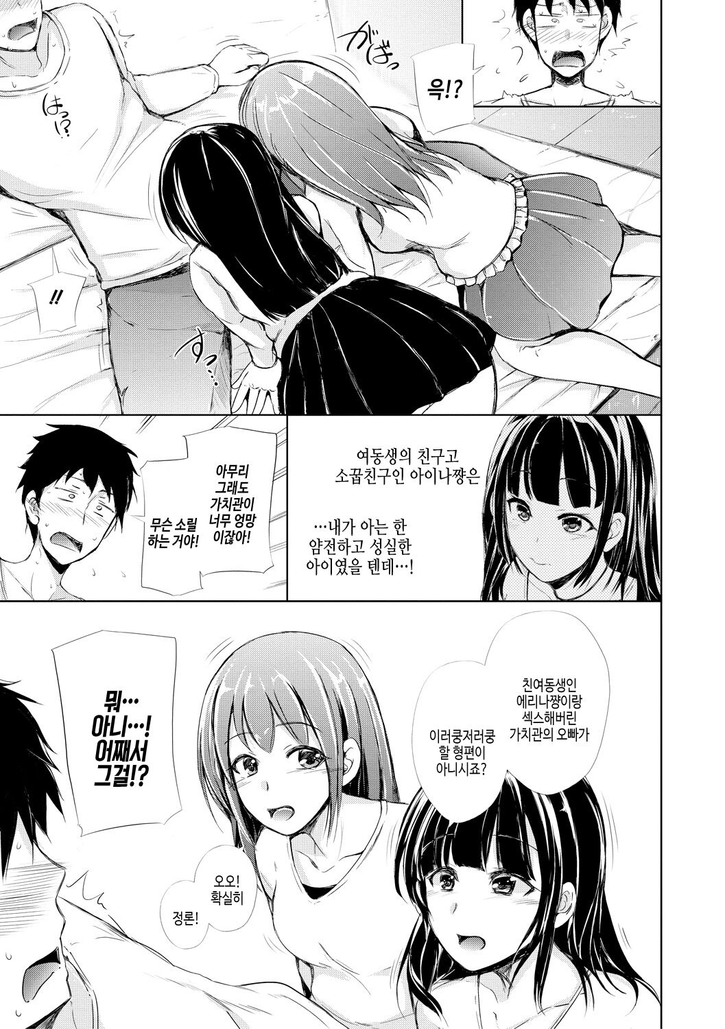 [Shiokaze Sango] imouto enkou | 여동생 원교 [Korean] [여름엔팝핀수] [Digital] image number 41