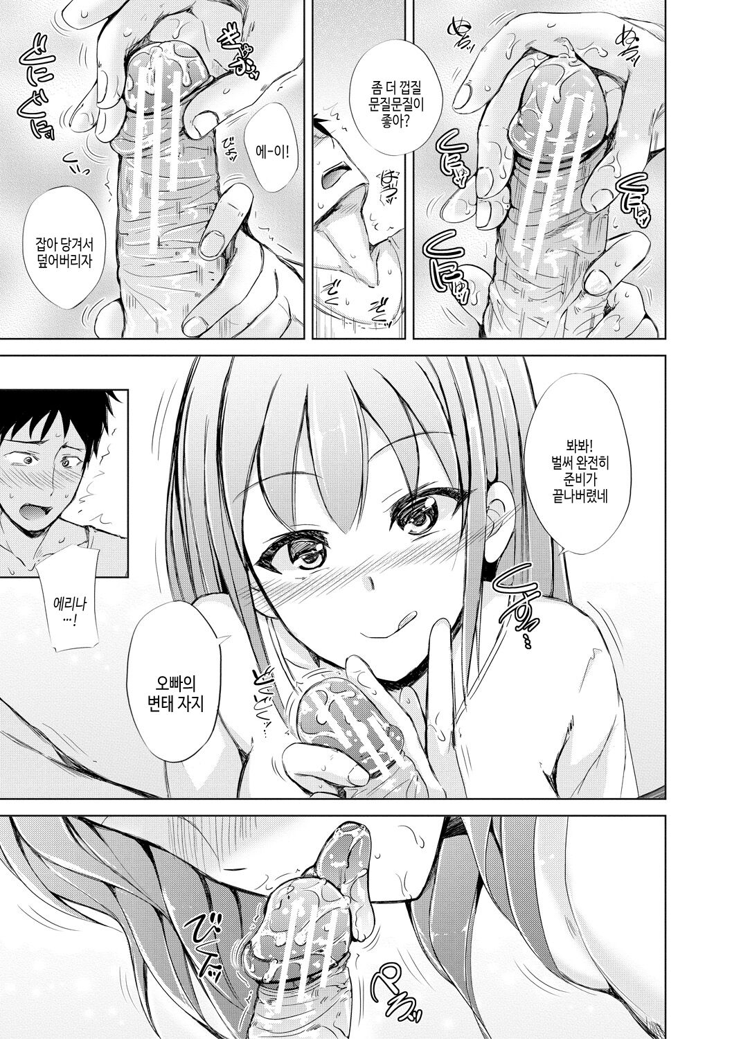 [Shiokaze Sango] imouto enkou | 여동생 원교 [Korean] [여름엔팝핀수] [Digital] image number 45