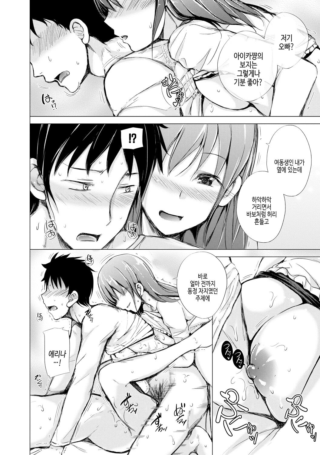 [Shiokaze Sango] imouto enkou | 여동생 원교 [Korean] [여름엔팝핀수] [Digital] image number 60