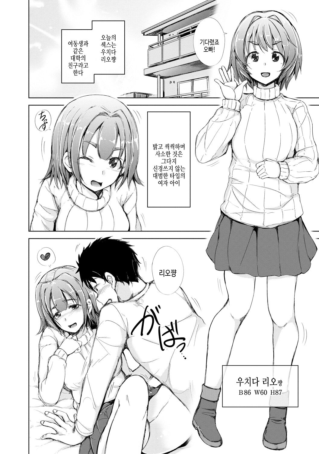 [Shiokaze Sango] imouto enkou | 여동생 원교 [Korean] [여름엔팝핀수] [Digital] image number 86