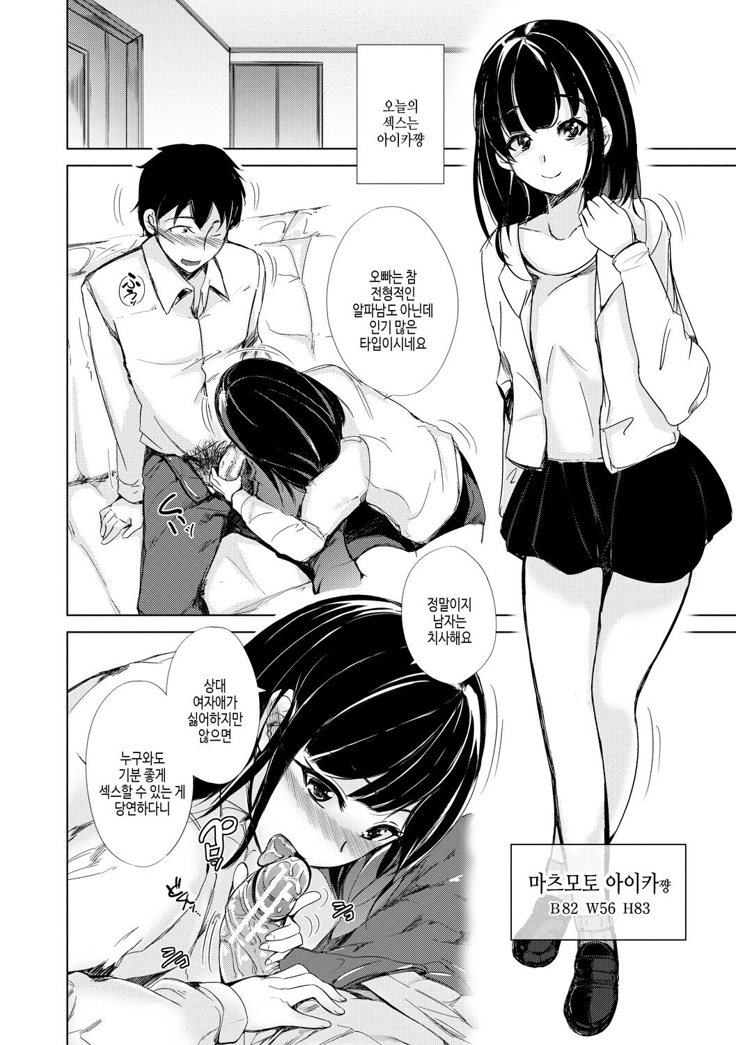 [Shiokaze Sango] imouto enkou | 여동생 원교 [Korean] [여름엔팝핀수] [Digital] image number 110