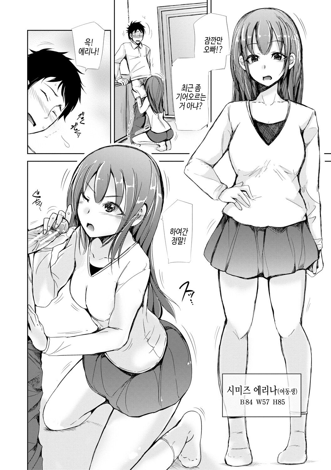 [Shiokaze Sango] imouto enkou | 여동생 원교 [Korean] [여름엔팝핀수] [Digital] image number 116