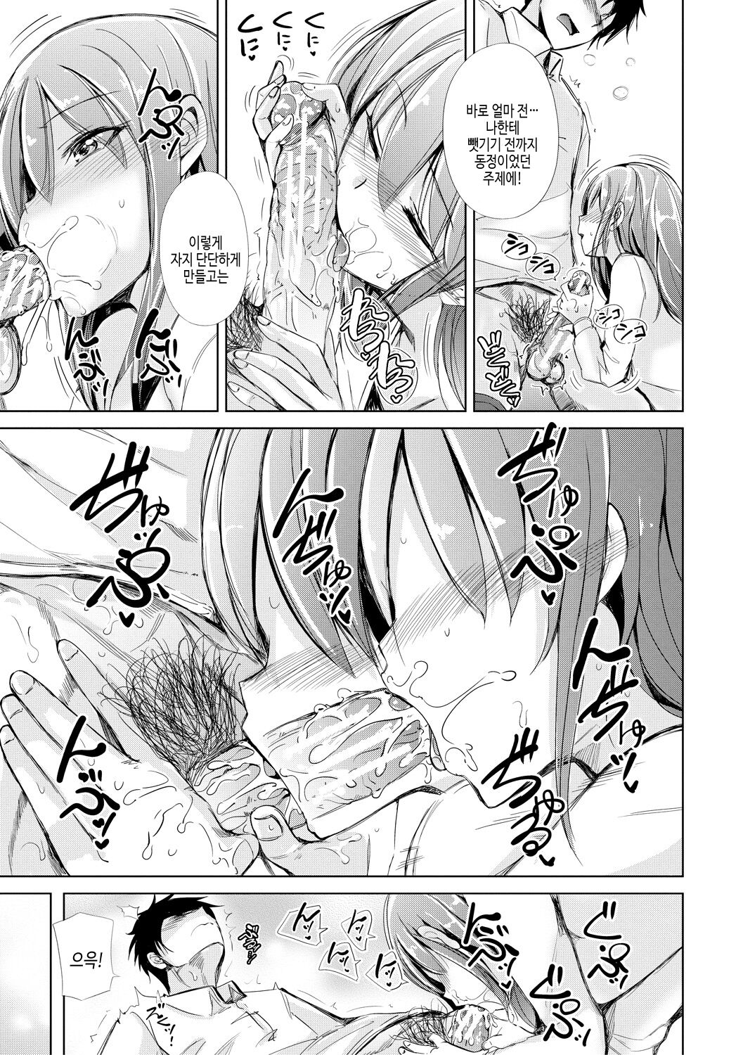 [Shiokaze Sango] imouto enkou | 여동생 원교 [Korean] [여름엔팝핀수] [Digital] image number 117