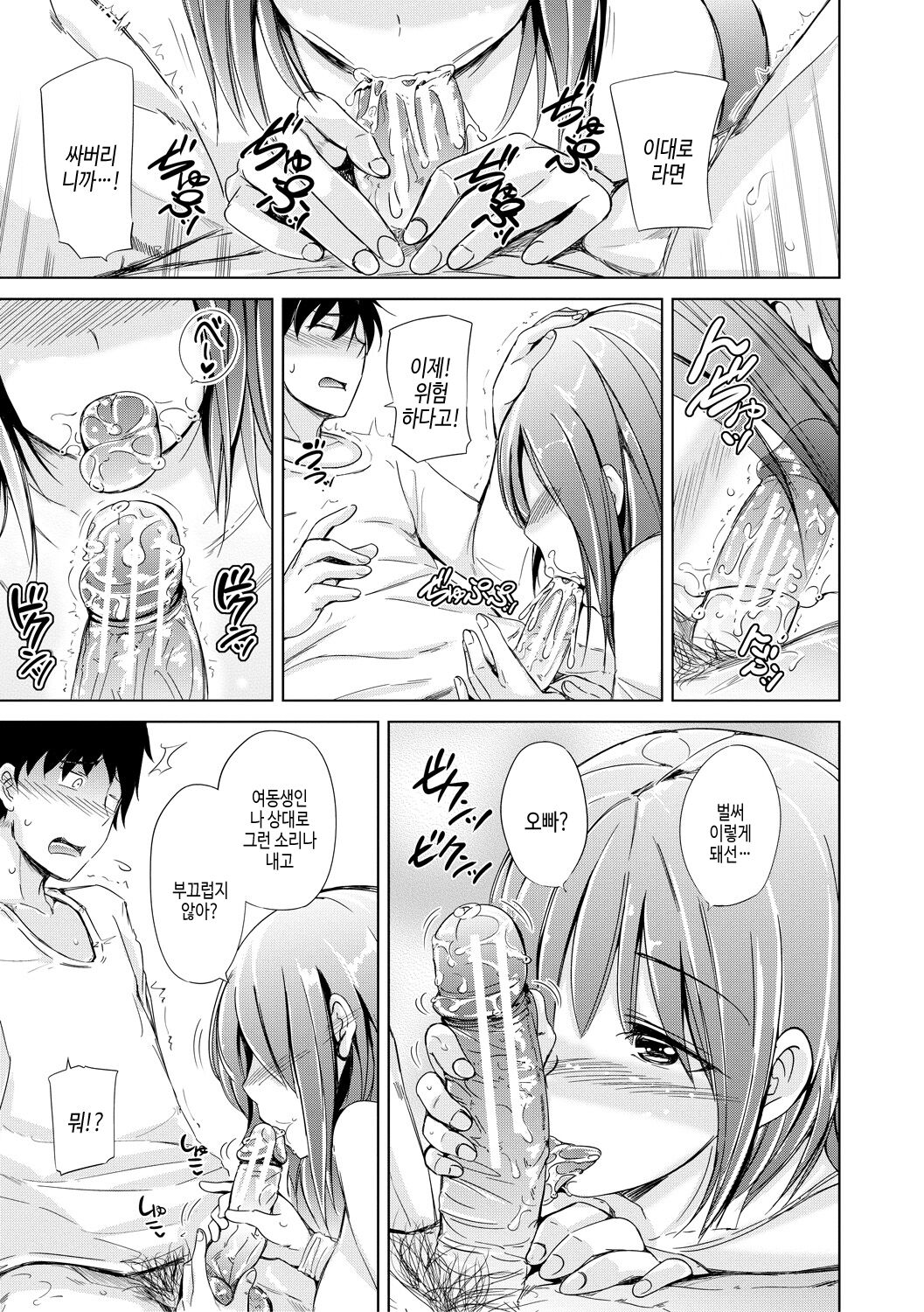 [Shiokaze Sango] imouto enkou | 여동생 원교 [Korean] [여름엔팝핀수] [Digital] image number 137