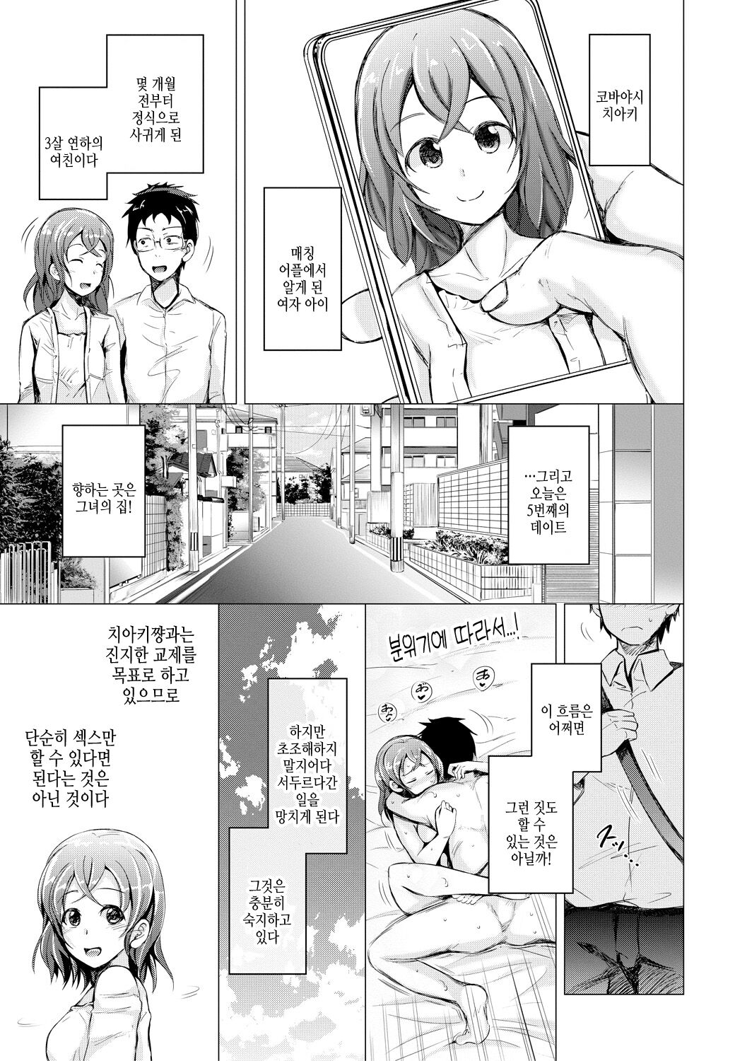 [Shiokaze Sango] imouto enkou | 여동생 원교 [Korean] [여름엔팝핀수] [Digital] image number 161