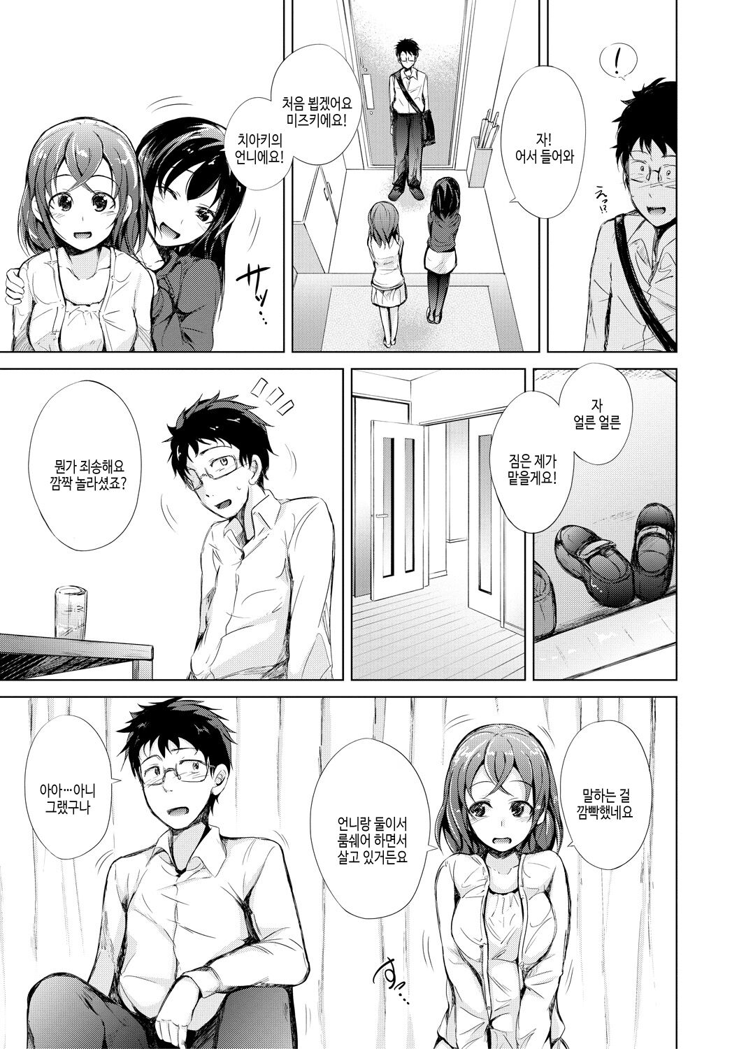 [Shiokaze Sango] imouto enkou | 여동생 원교 [Korean] [여름엔팝핀수] [Digital] image number 163