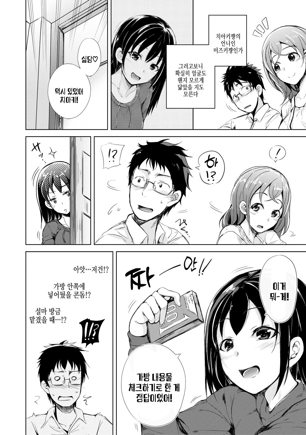 [Shiokaze Sango] imouto enkou | 여동생 원교 [Korean] [여름엔팝핀수] [Digital] image number 164