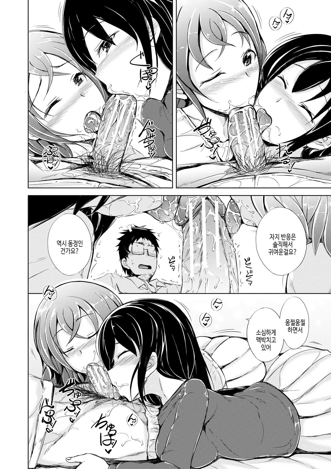 [Shiokaze Sango] imouto enkou | 여동생 원교 [Korean] [여름엔팝핀수] [Digital] image number 168