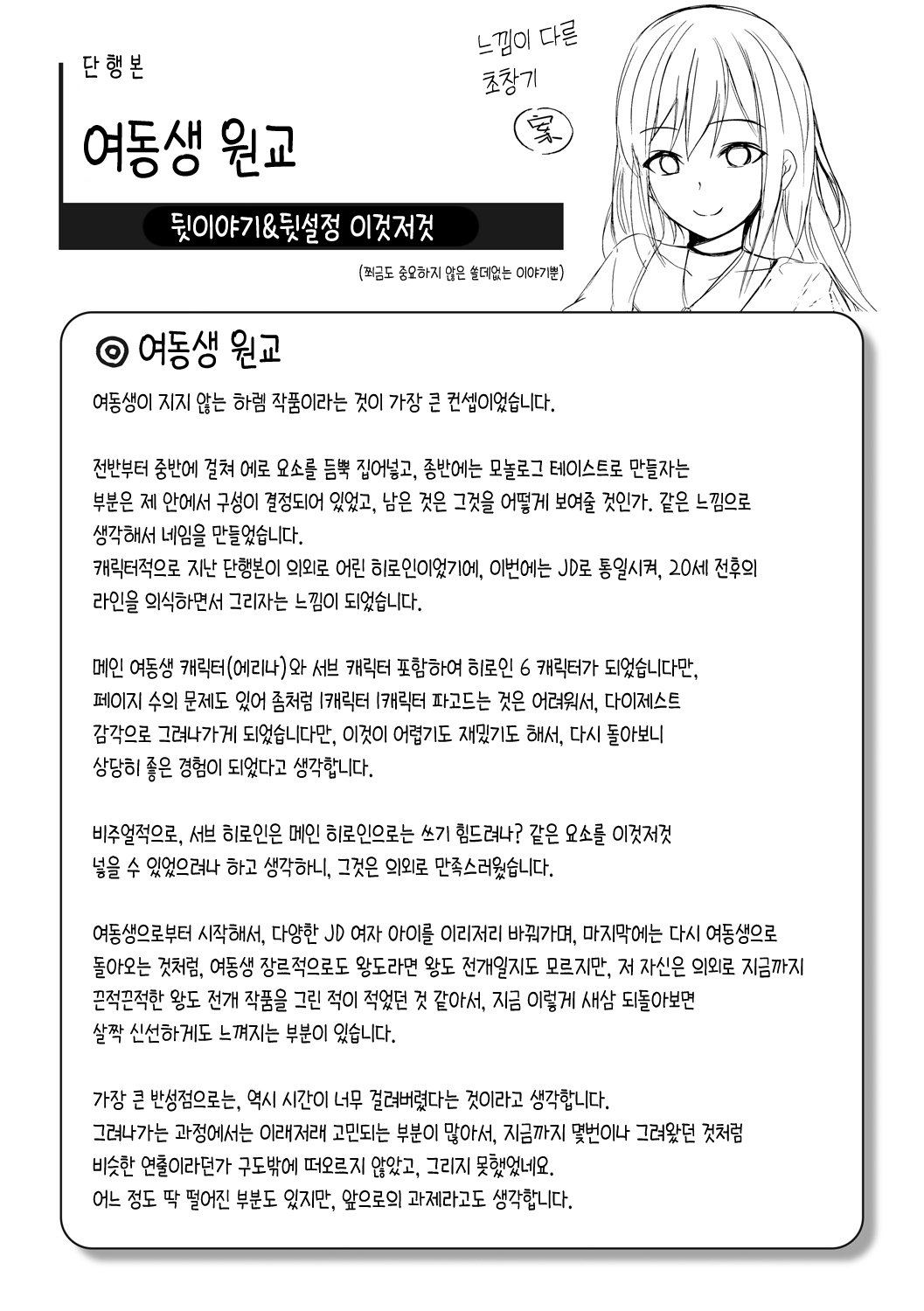 [Shiokaze Sango] imouto enkou | 여동생 원교 [Korean] [여름엔팝핀수] [Digital] image number 197