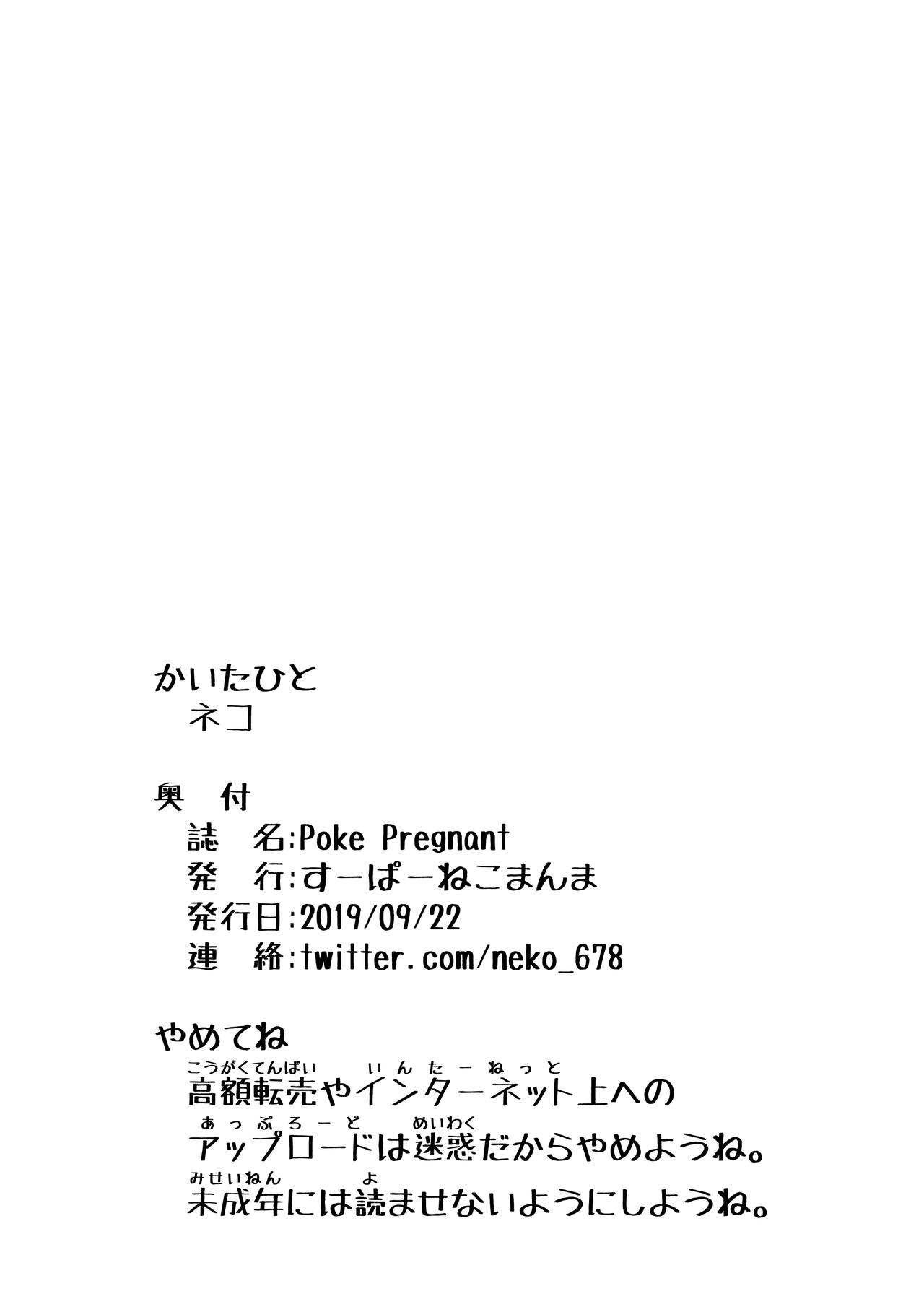 [Umiitati (Biidama)] Poke Pregnant (Pokémon) [Korean] [LWND] [Digital] numero di immagine  10