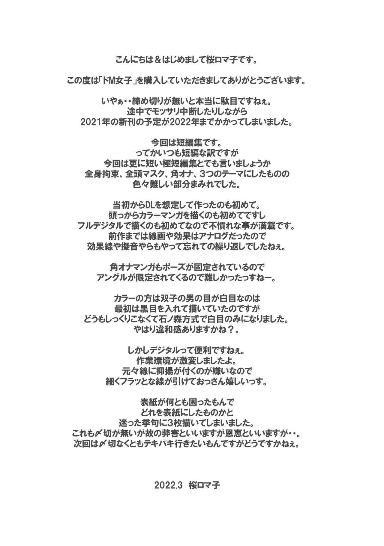 [Tairikukan Dandoudan Dan (Sakura Romako)] Do-M Joshi [Esp] 이미지 번호 27