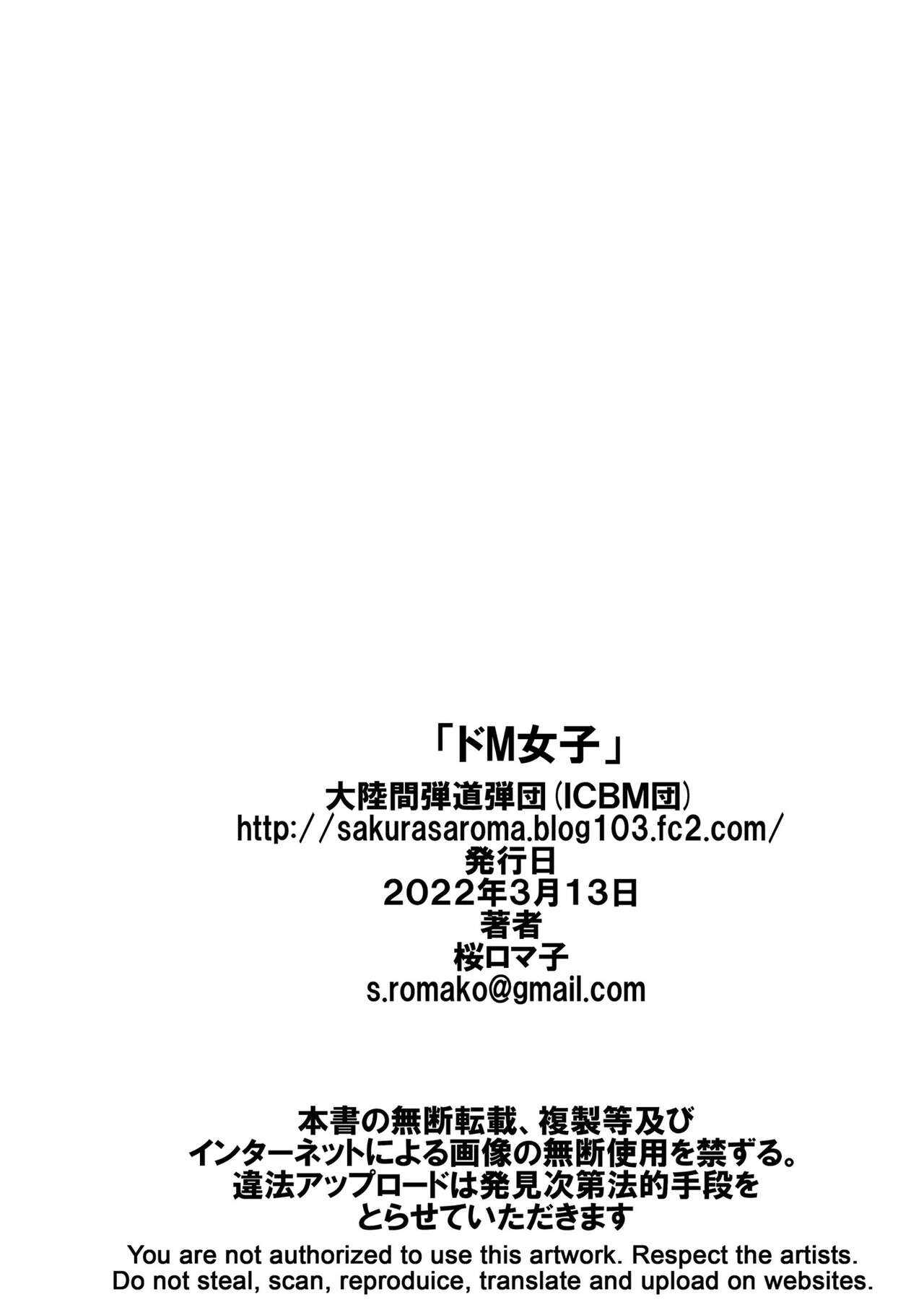 [Tairikukan Dandoudan Dan (Sakura Romako)] Do-M Joshi [Esp] 이미지 번호 29