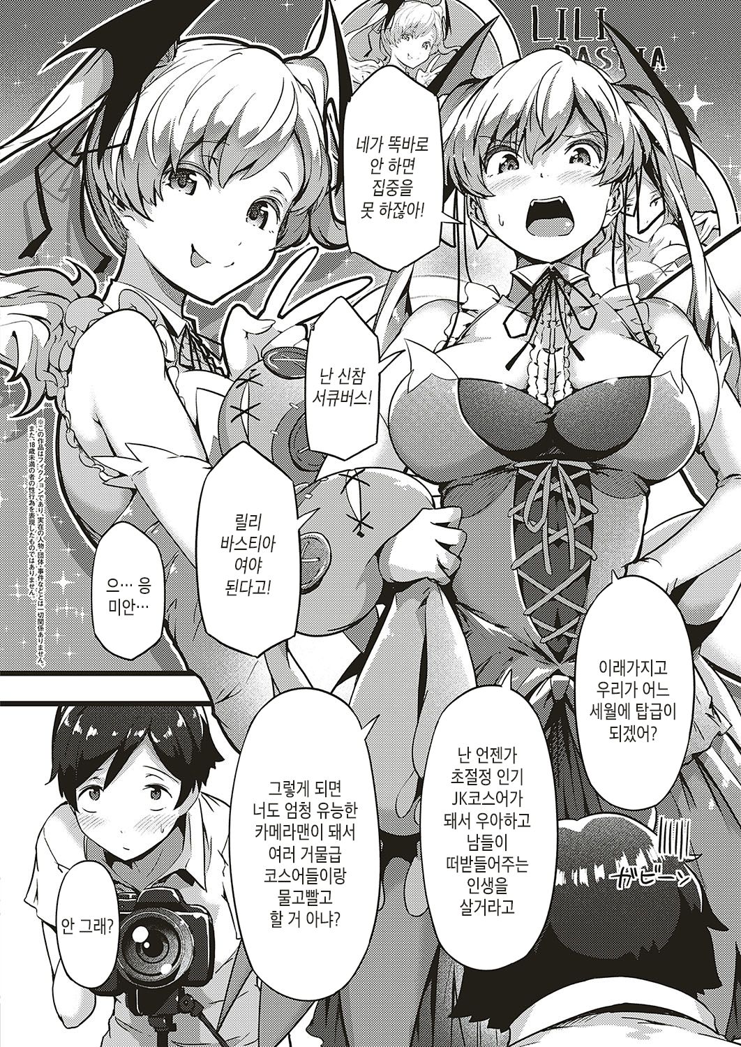 [Tokiwa Midori] TsundeLayer | 츤데레이어 (COMIC ExE 20) [Korean] [Digital] image number 2