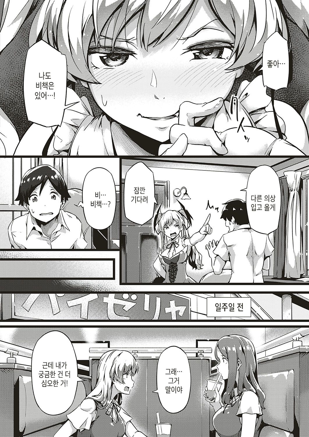 [Tokiwa Midori] TsundeLayer | 츤데레이어 (COMIC ExE 20) [Korean] [Digital] image number 4