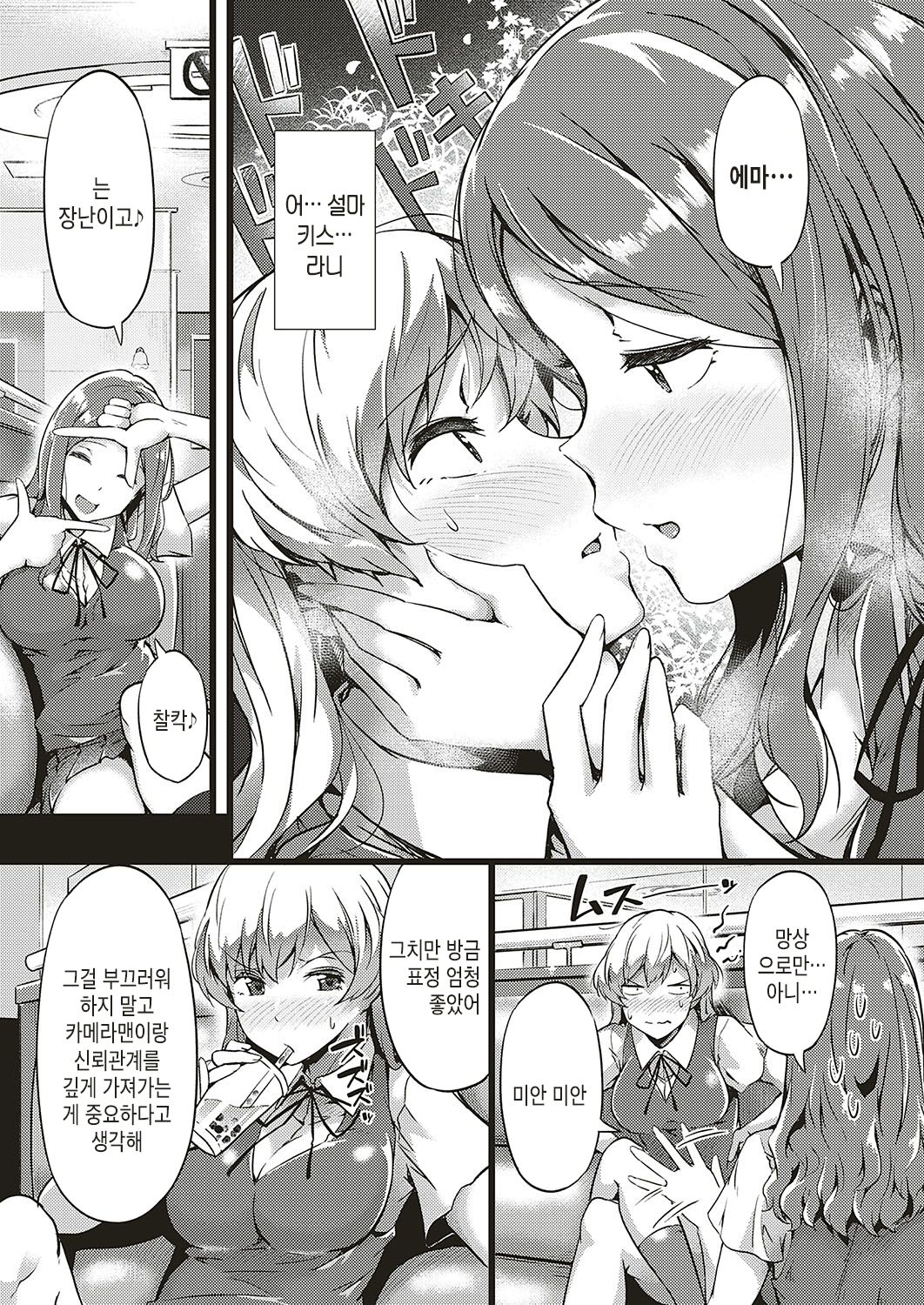 [Tokiwa Midori] TsundeLayer | 츤데레이어 (COMIC ExE 20) [Korean] [Digital] image number 7