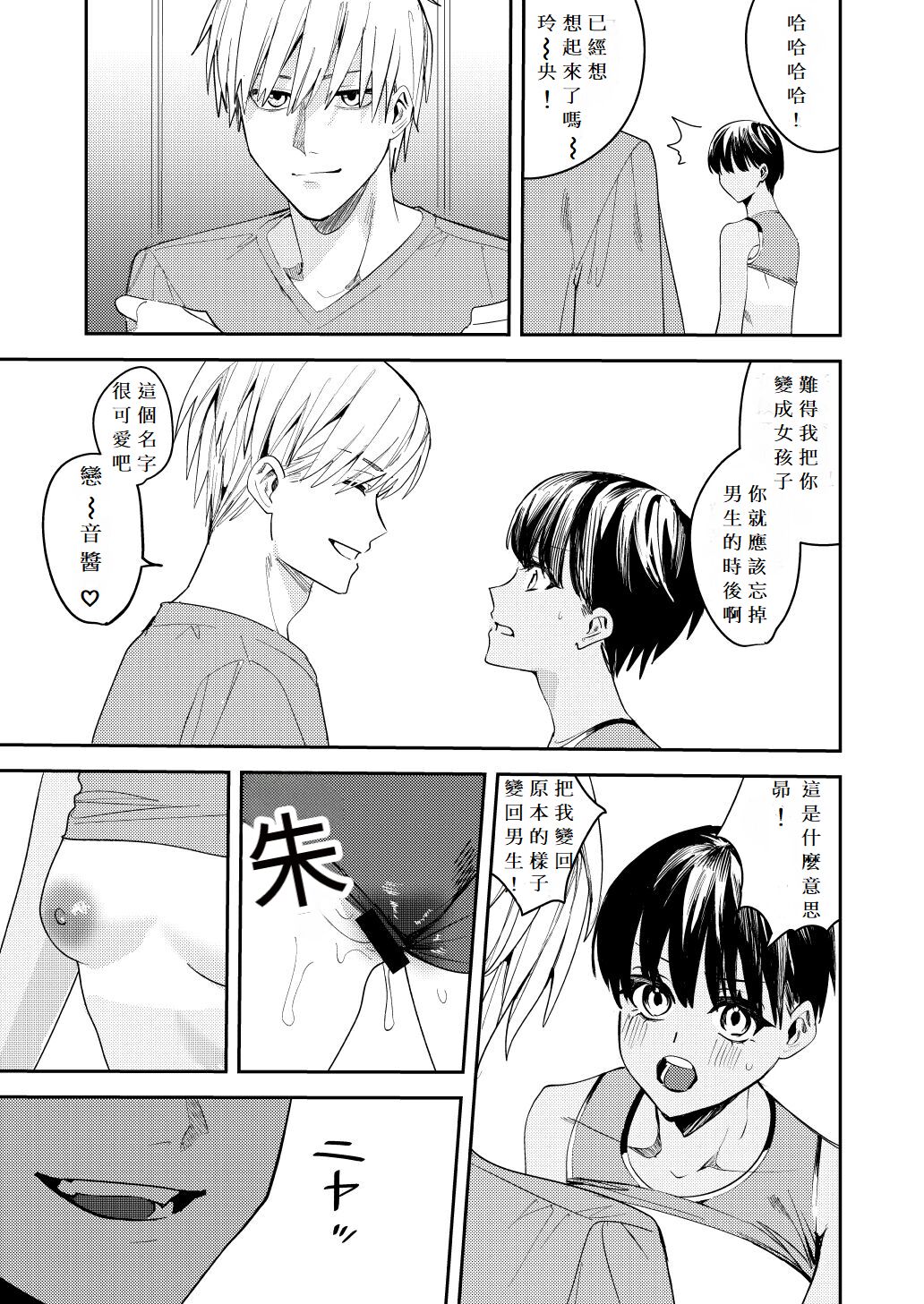 あむぁいおかし製作所 (べってぃ、ととやす)] 陸上部の俺がオンナにされて快楽に堕ちていくお話 [中国翻訳] 修正版 画像番号 7