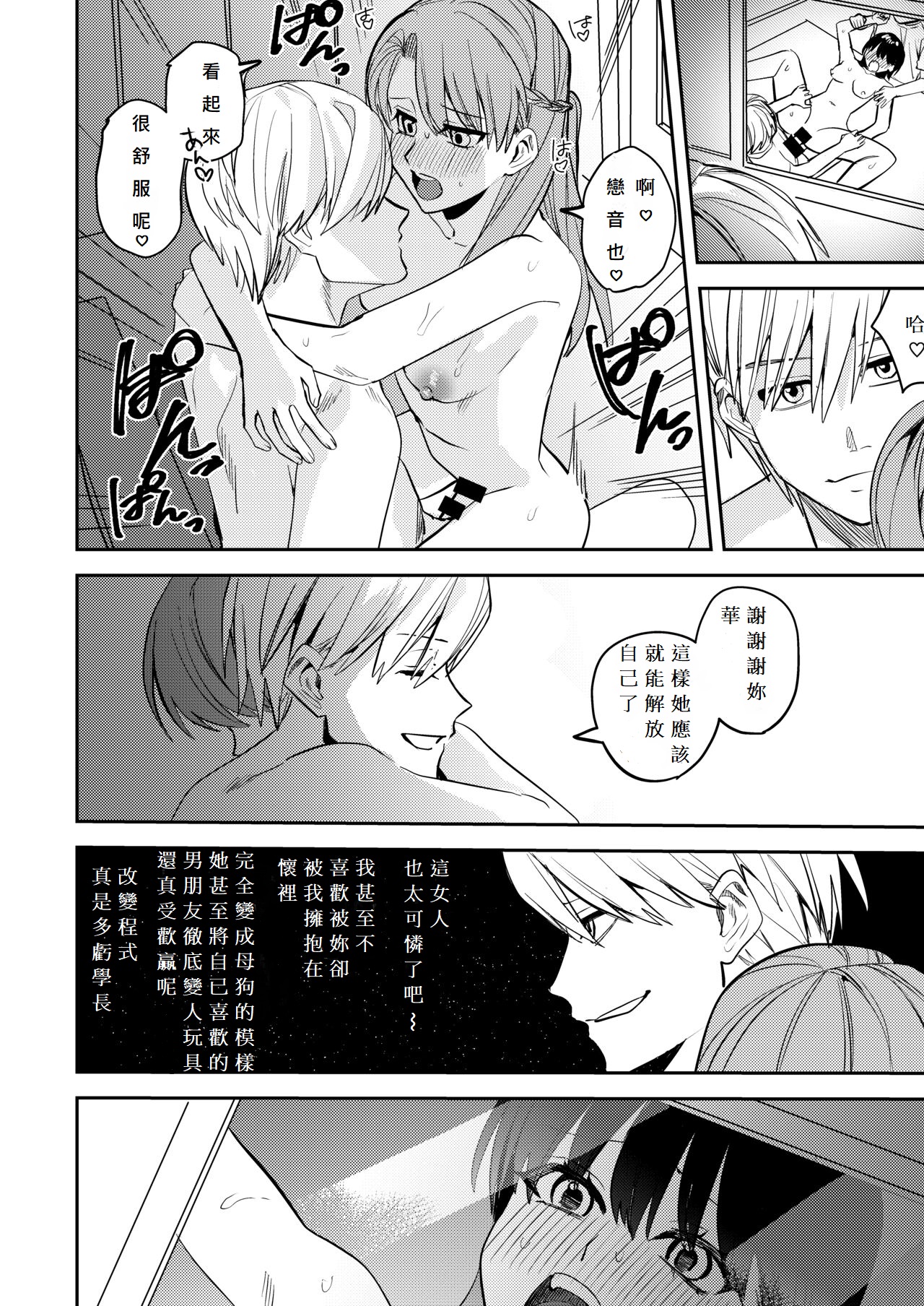 あむぁいおかし製作所 (べってぃ、ととやす)] 陸上部の俺がオンナにされて快楽に堕ちていくお話 [中国翻訳] 修正版 画像番号 28