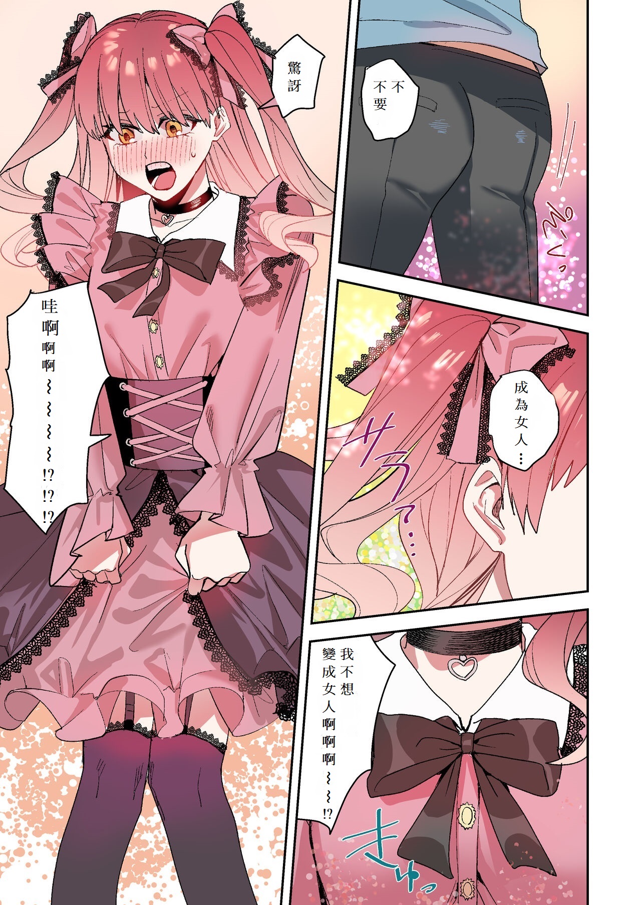 あむぁいおかし製作所 (べってぃ、ととやす)] 陸上部の俺がオンナにされて快楽に堕ちていくお話 [中国翻訳] 修正版 画像番号 35