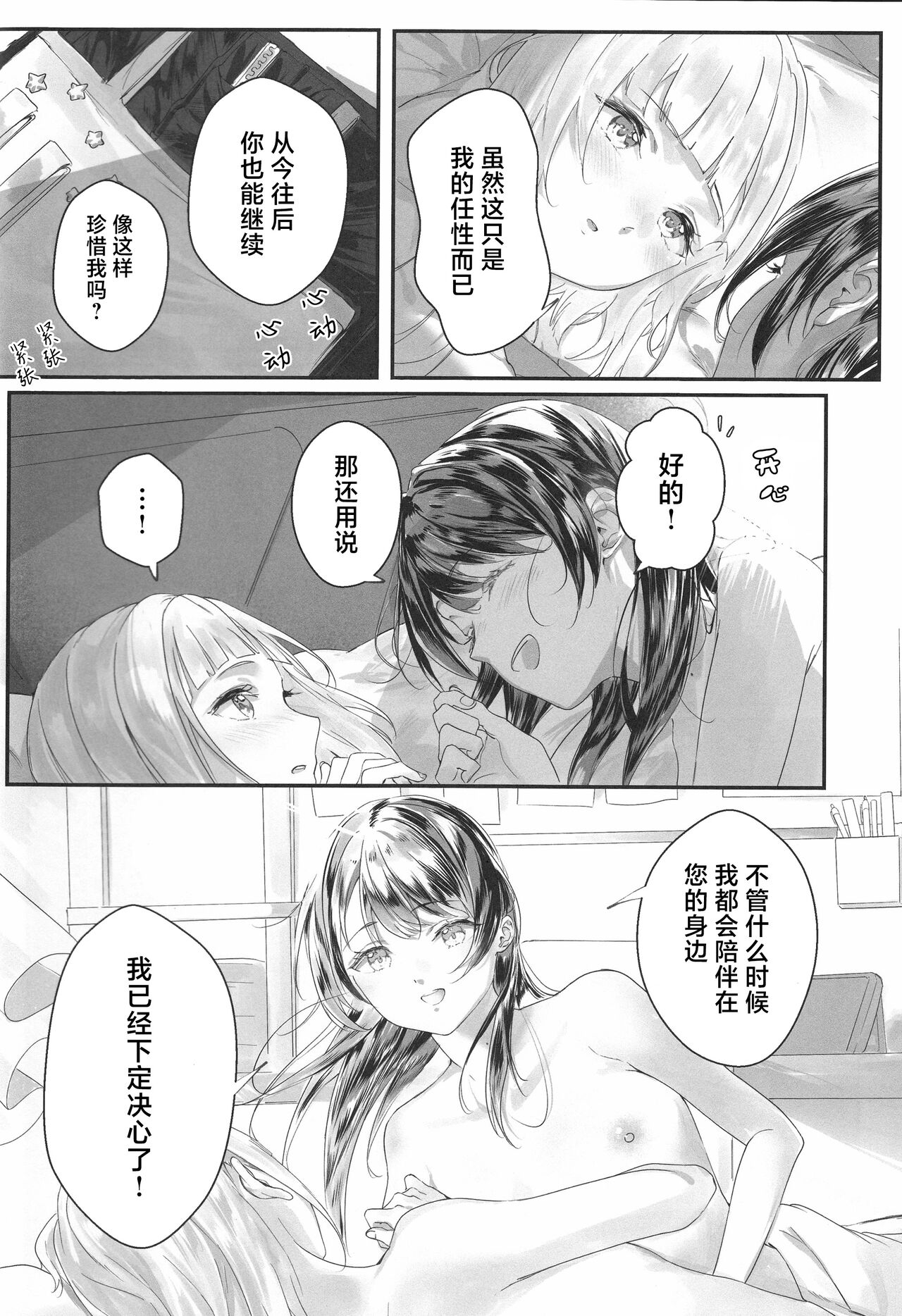 (Bokura no Love Live! 42) [Atarayo (kujia)] secret after (Love Live! Hasunosora Jogakuin School Idol Club)（虹之星汉化组） 画像番号 17