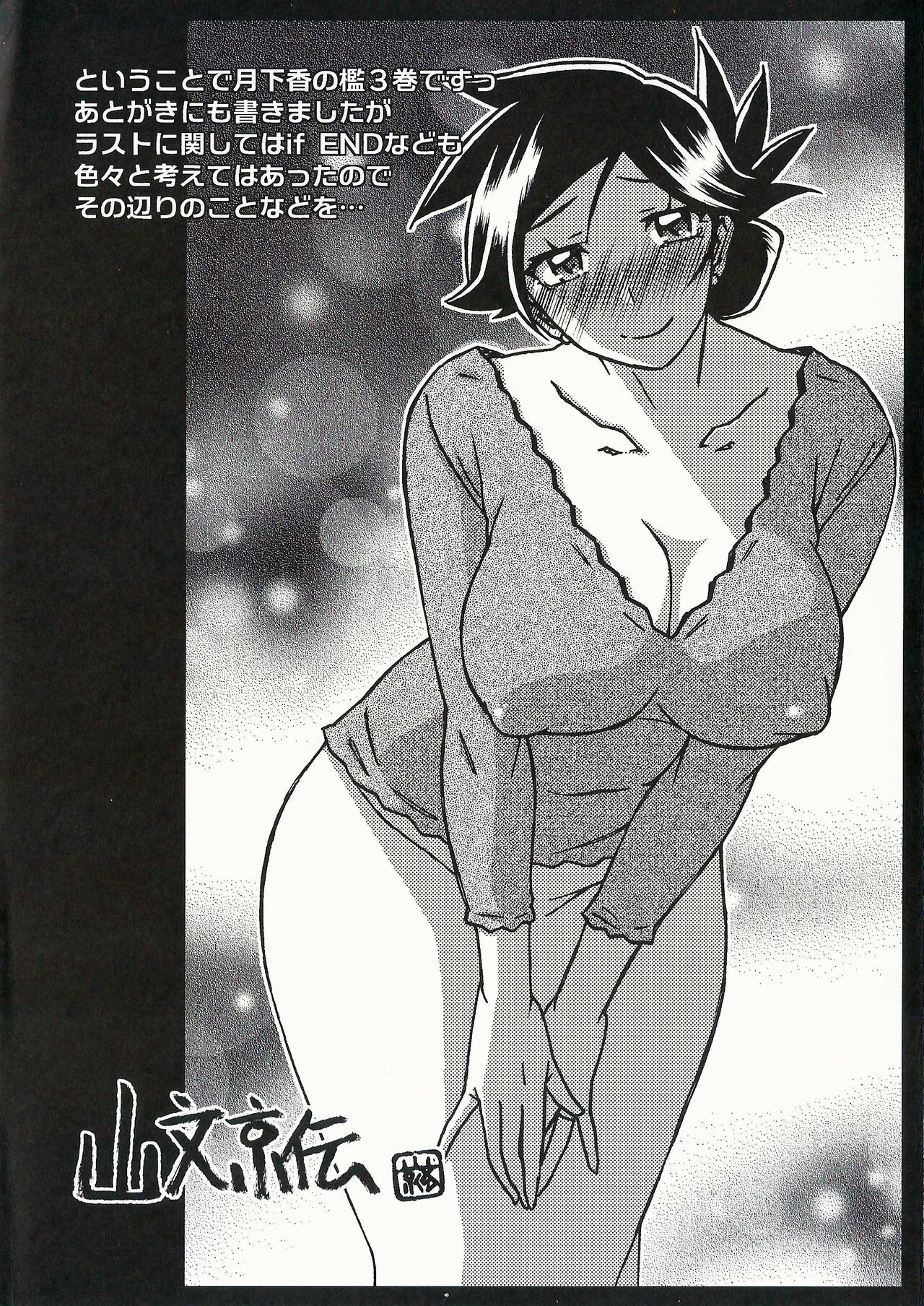 [Sanbun Kyoden] Gekkakou no Ori (3) Melonbooks Purchase Bonus 画像番号 4