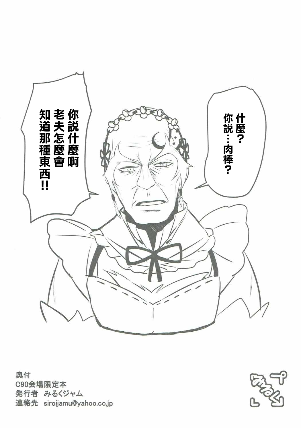 (C90) [Milk Pudding (Milk Jam)] C90 Kaijou Genteibon (Re:Zero kara Hajimeru Isekai Seikatsu) [Chinese] 画像番号 8