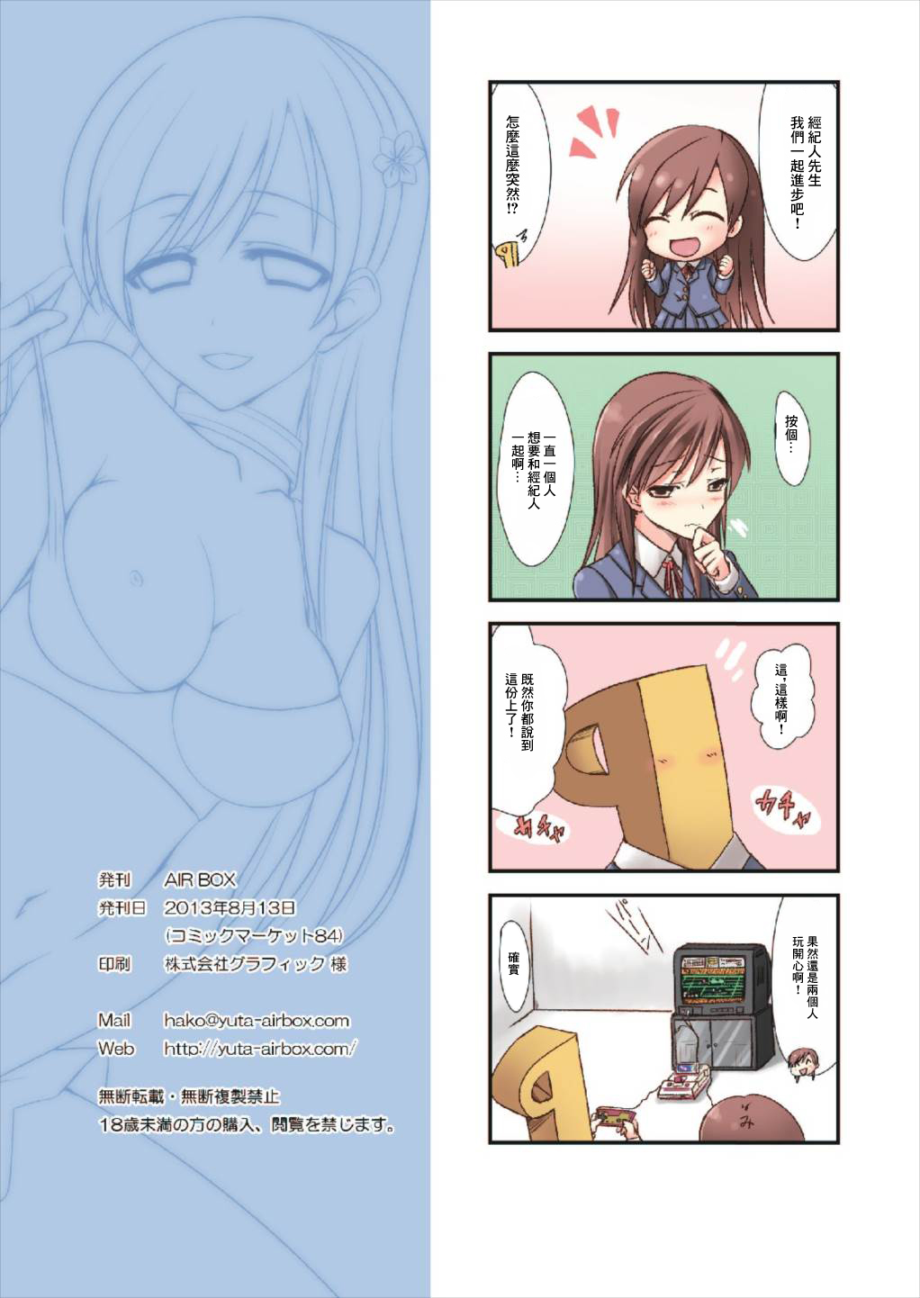 [AIR BOX (YU-TA)] 私と○クロスしよ (アイドルマスターシンデレラガールズ) [DL版] 画像番号 11