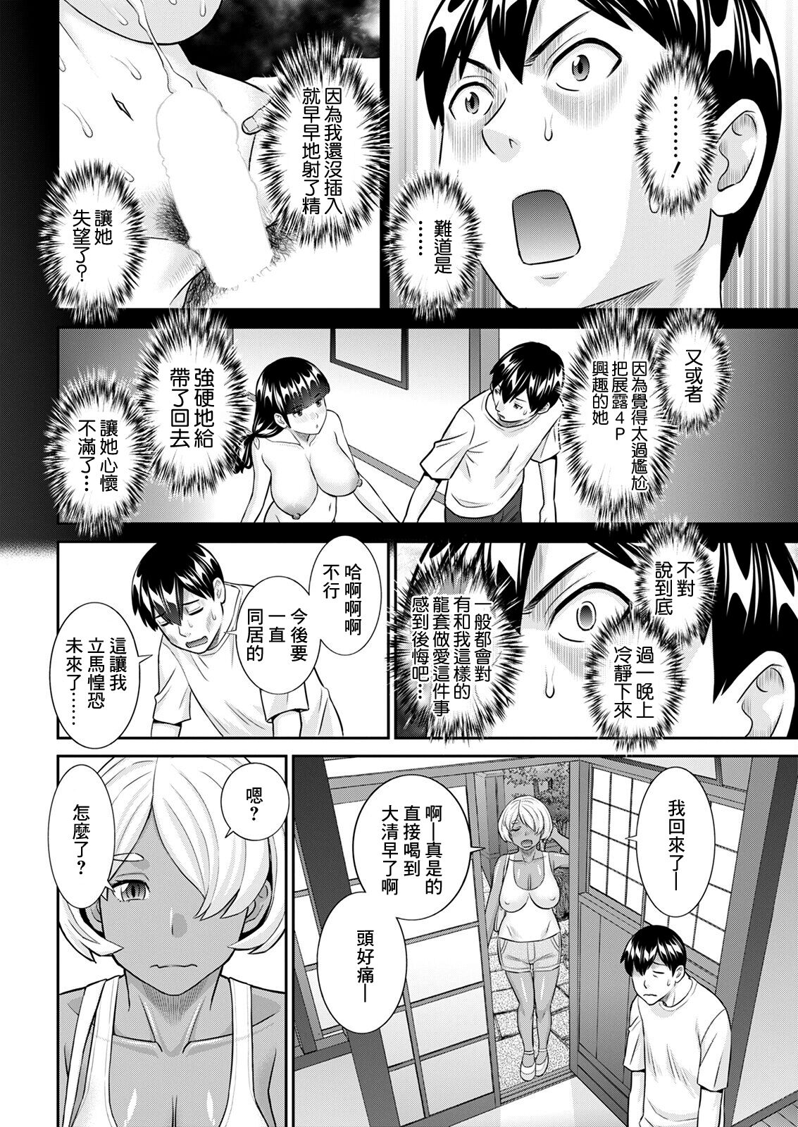 [かわもりみさき] 今夜の水島さん 第2話[中国翻译] 이미지 번호 4