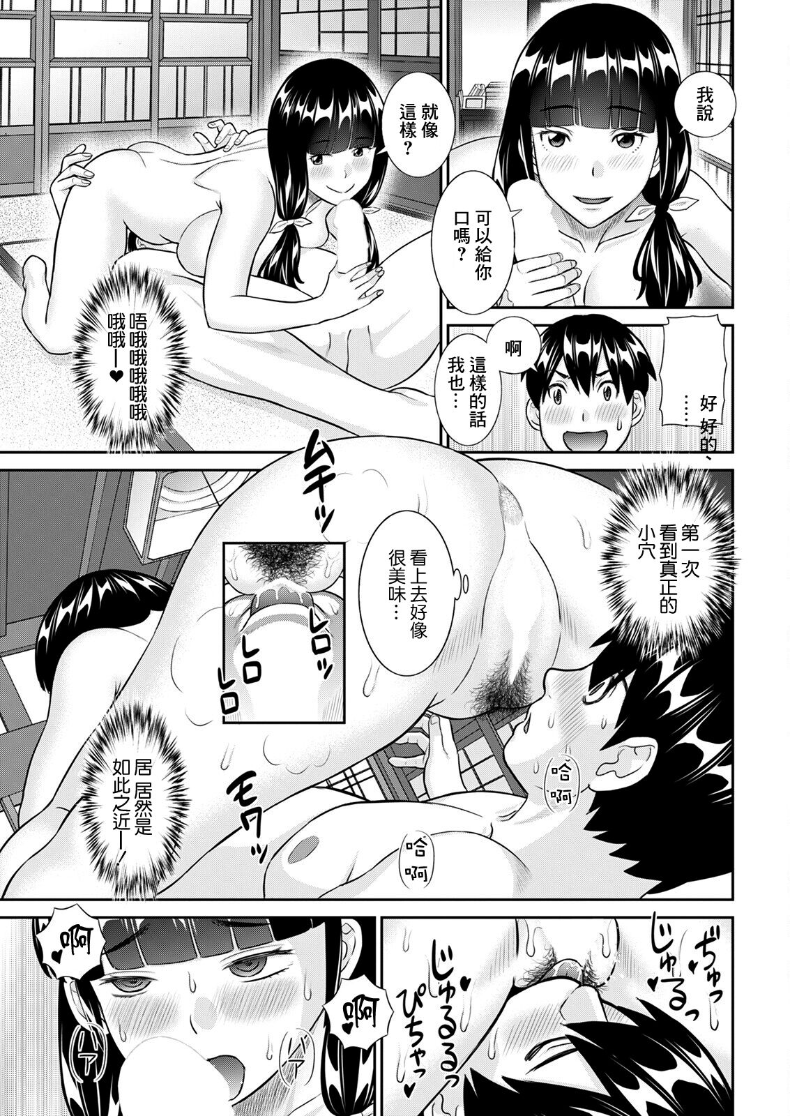 [かわもりみさき] 今夜の水島さん 第2話[中国翻译] 이미지 번호 11