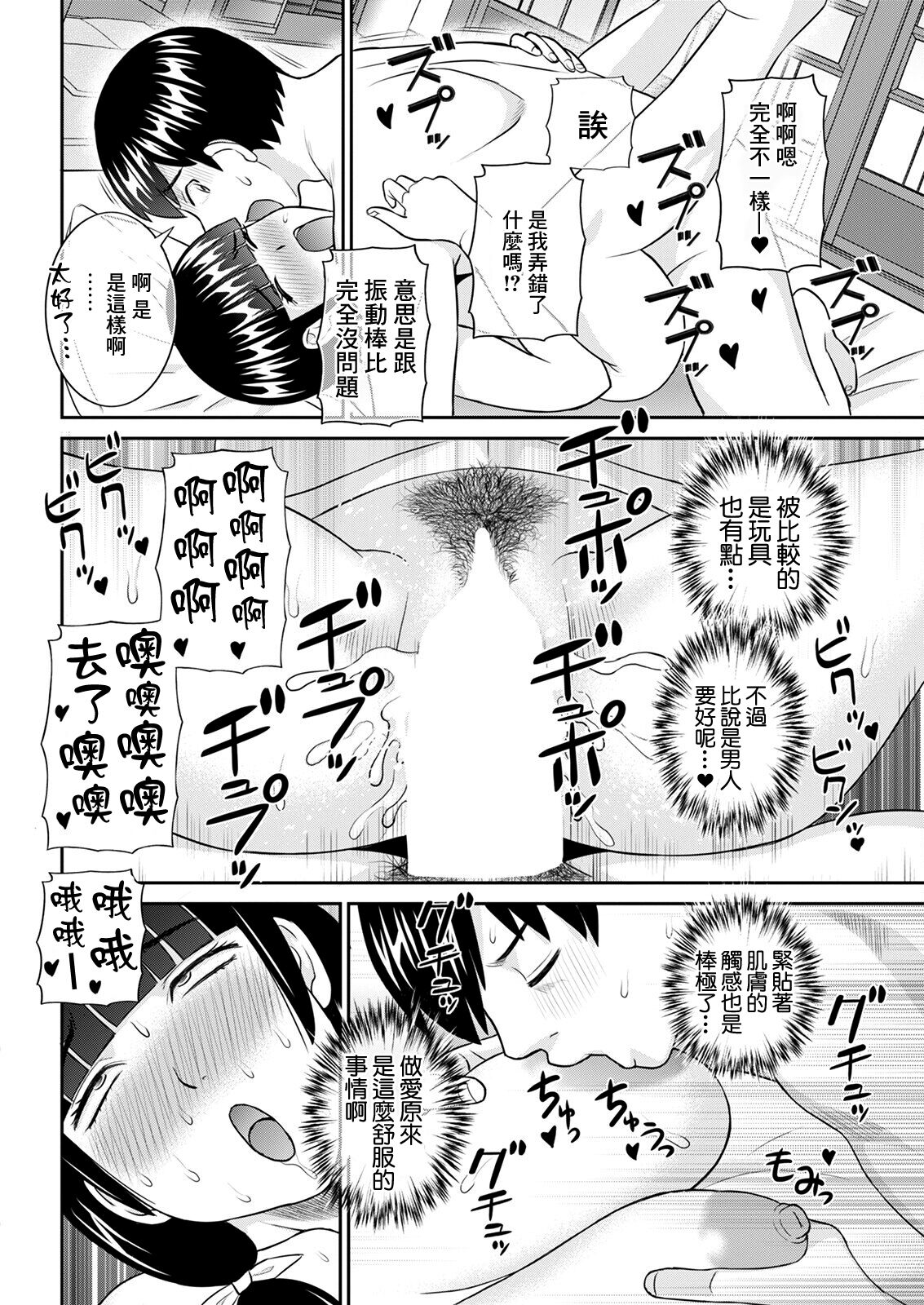 [かわもりみさき] 今夜の水島さん 第2話[中国翻译] 이미지 번호 16