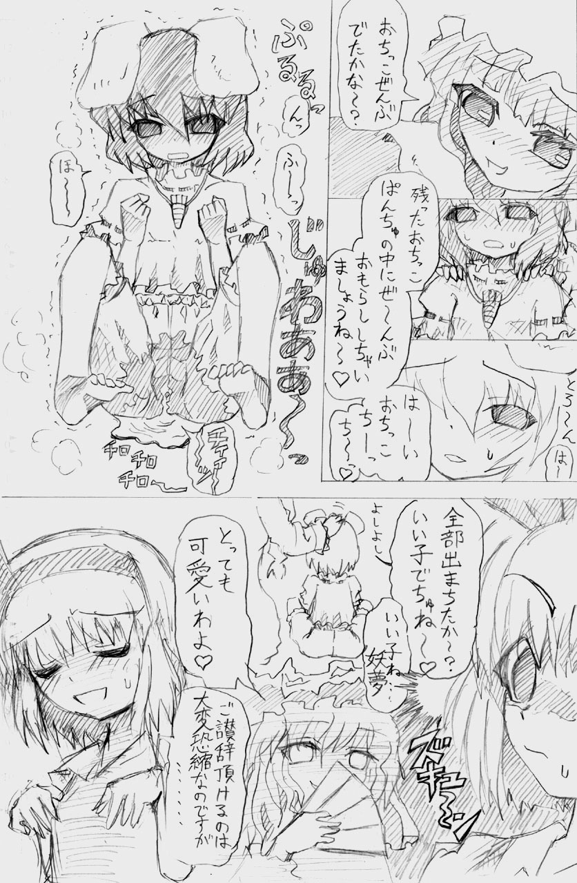 股下浸水Pズブヌレーション3 - Yuriseisui 画像番号 15