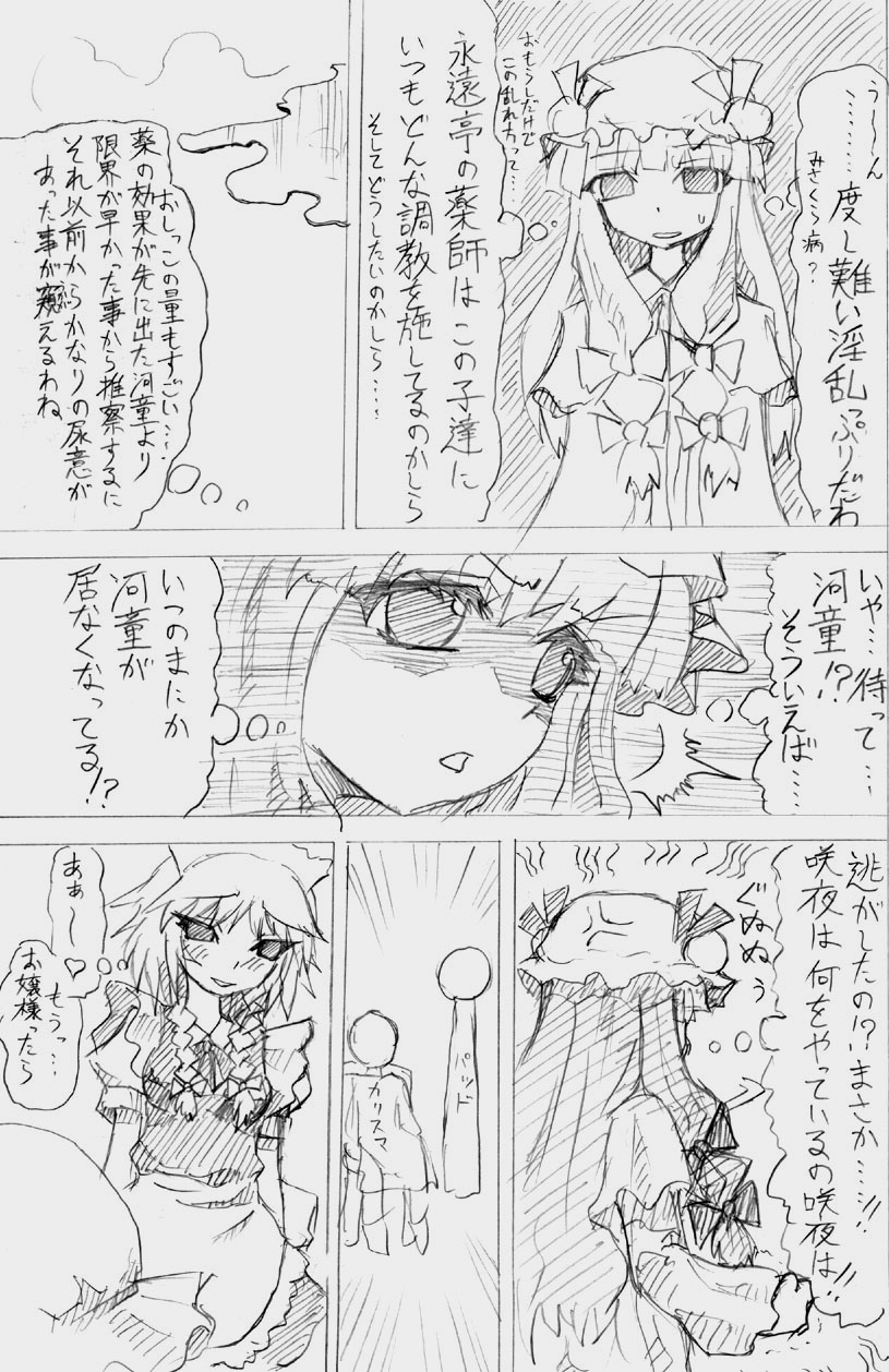 股下浸水Pズブヌレーション3 - Yuriseisui 画像番号 27