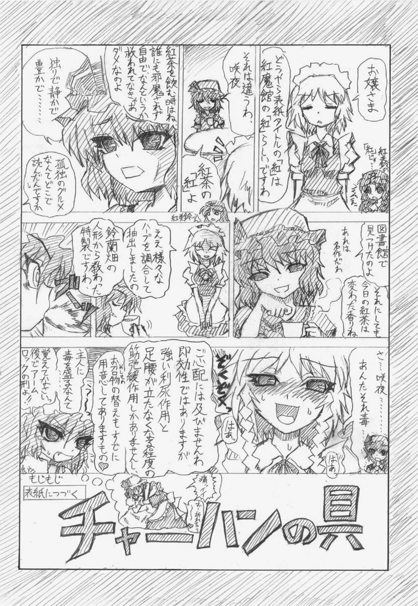 股下浸水Pズブヌレーション3 - Yuriseisui 画像番号 43