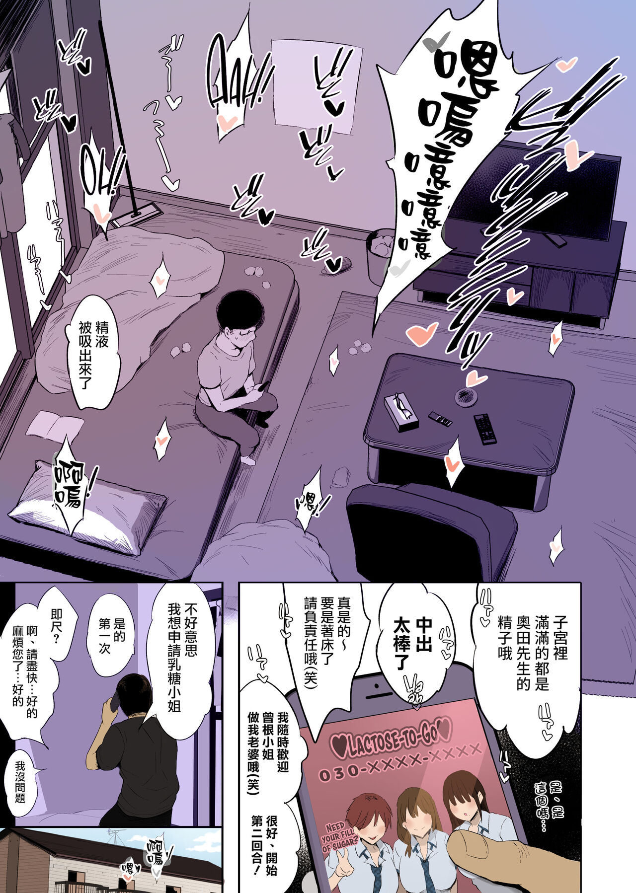 [Jack to Nicholson (NoriPachi)] Oppai Taritemasu ka? | In Need of Tits? [Chinese] [天帝哥個人漢化] [Colorized] [Decensored] [Digital] 이미지 번호 12