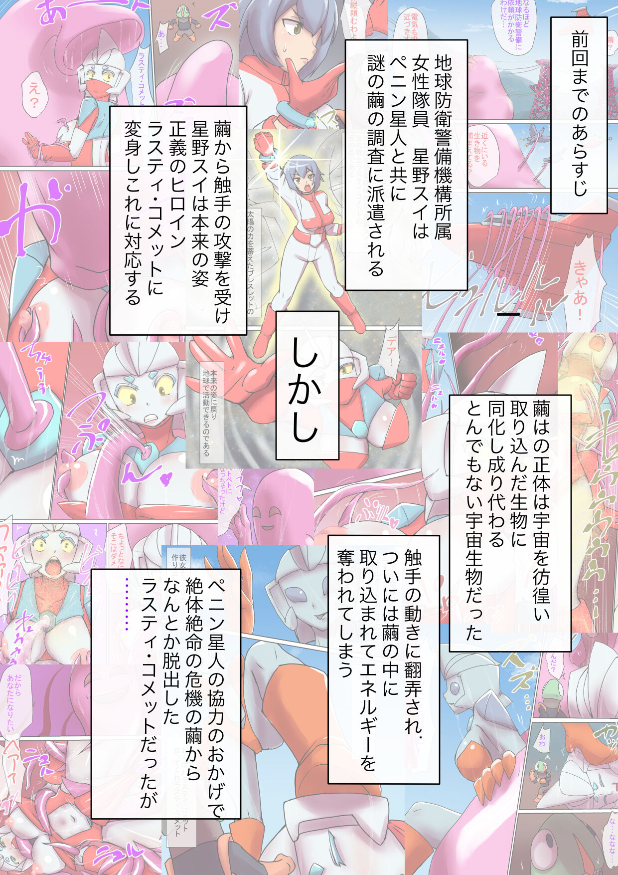 [Elephant Jelly] Tokusatsu Heroine Series - Rusty Comet Ch. 5 imagen número 2