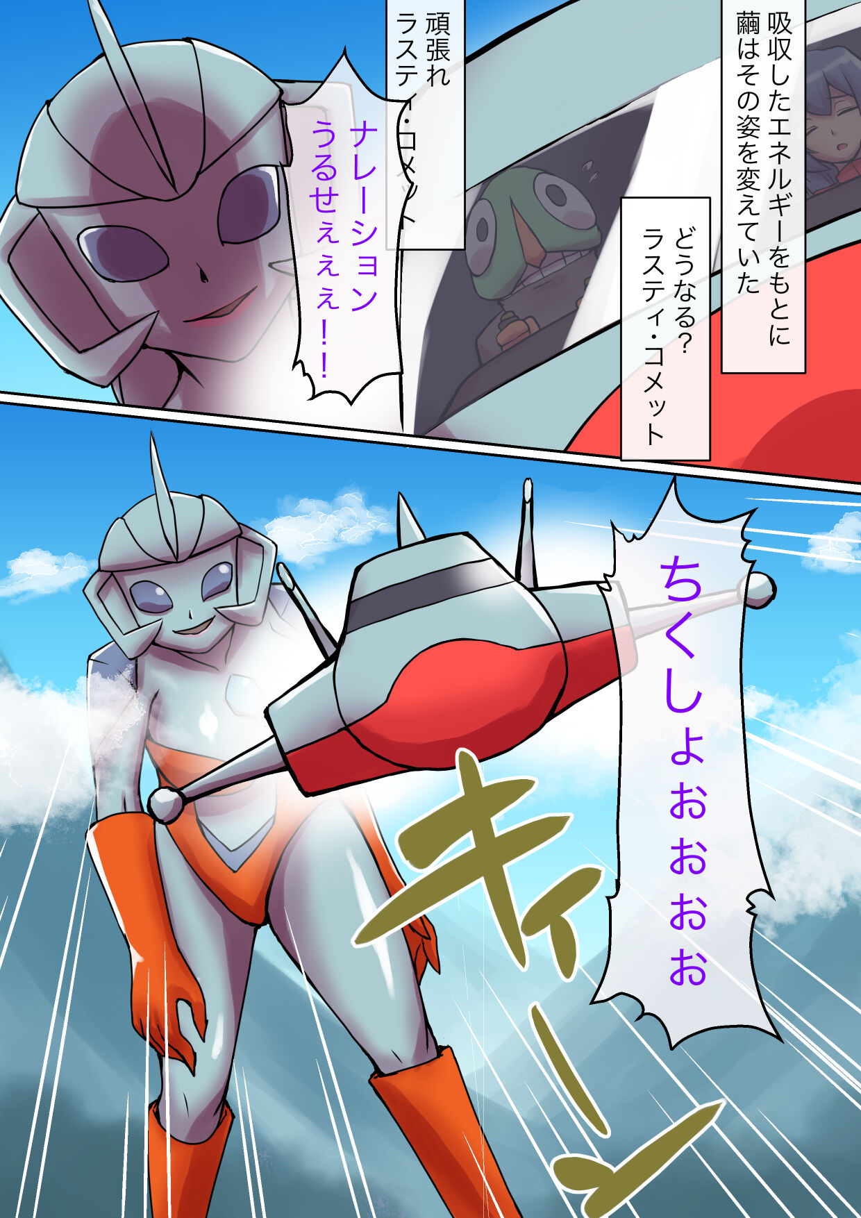 [Elephant Jelly] Tokusatsu Heroine Series - Rusty Comet Ch. 5 imagen número 3