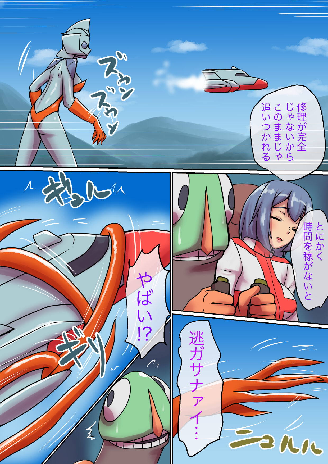 [Elephant Jelly] Tokusatsu Heroine Series - Rusty Comet Ch. 5 imagen número 4