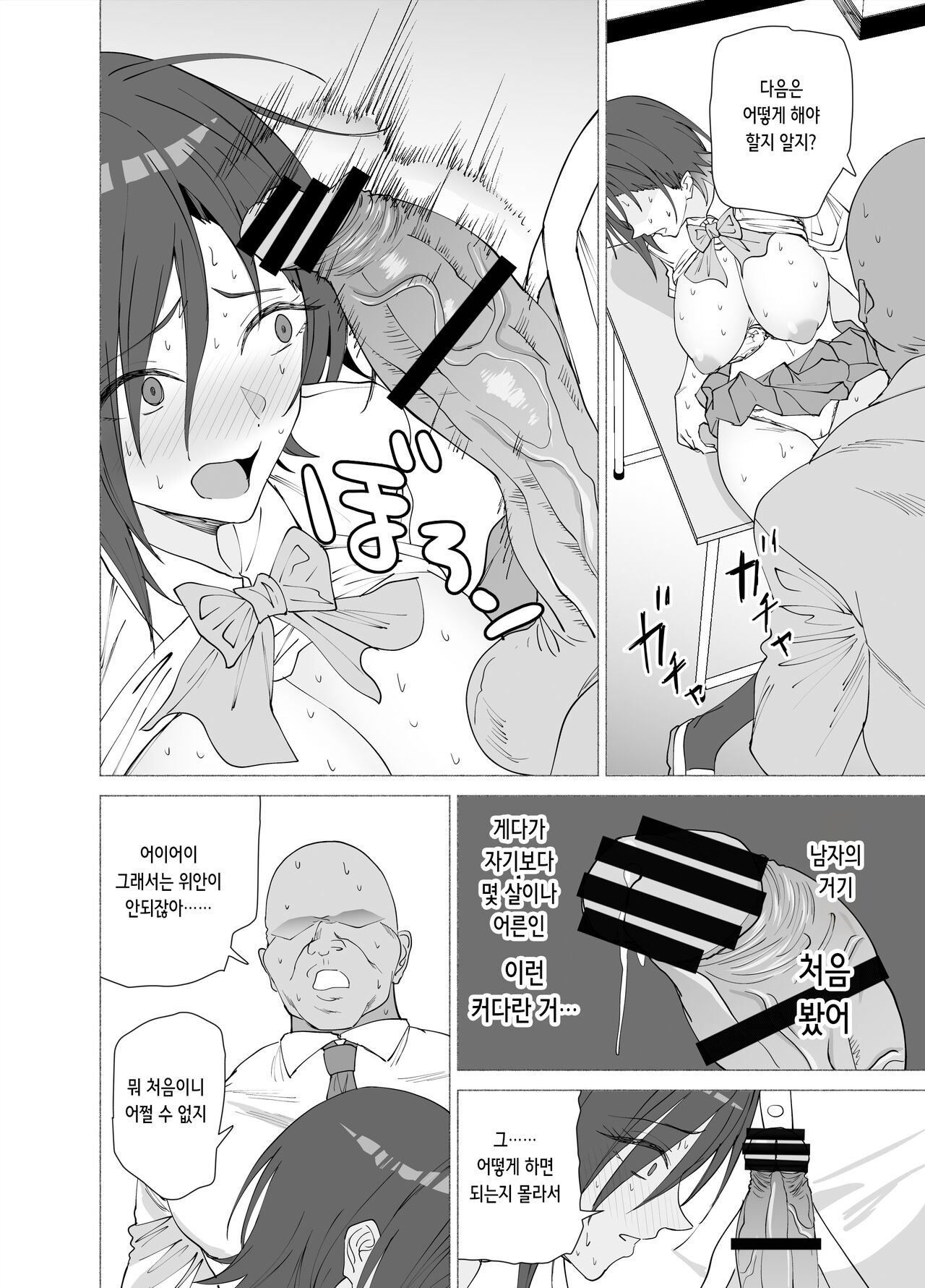 [EXTENDED PART (Endo Yoshiki)] Kanojo wa Sensei no Ian-Gakari ni Narimashita | 그녀는 선생님의 위안담당이 되었습니다 [Korean] 이미지 번호 12