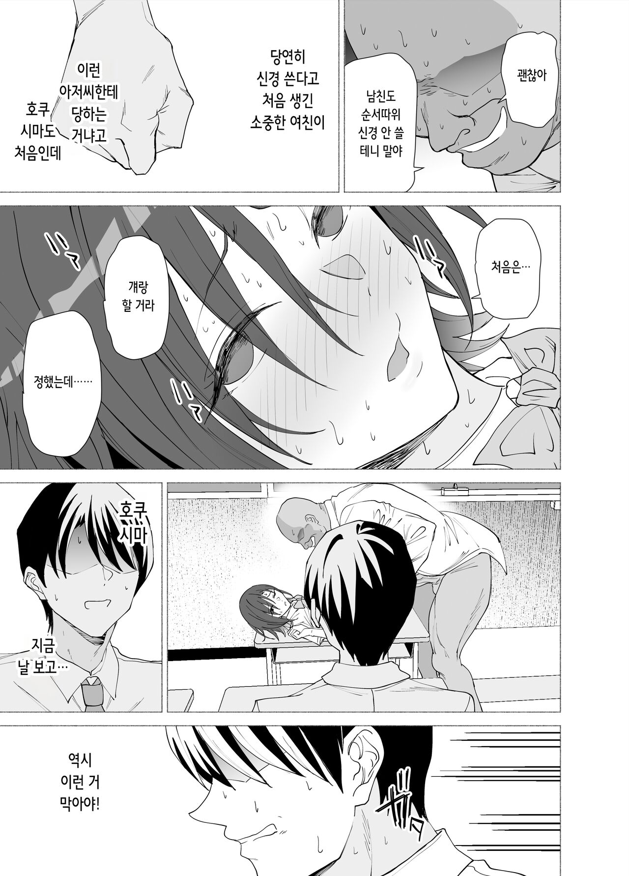 [EXTENDED PART (Endo Yoshiki)] Kanojo wa Sensei no Ian-Gakari ni Narimashita | 그녀는 선생님의 위안담당이 되었습니다 [Korean] 이미지 번호 15