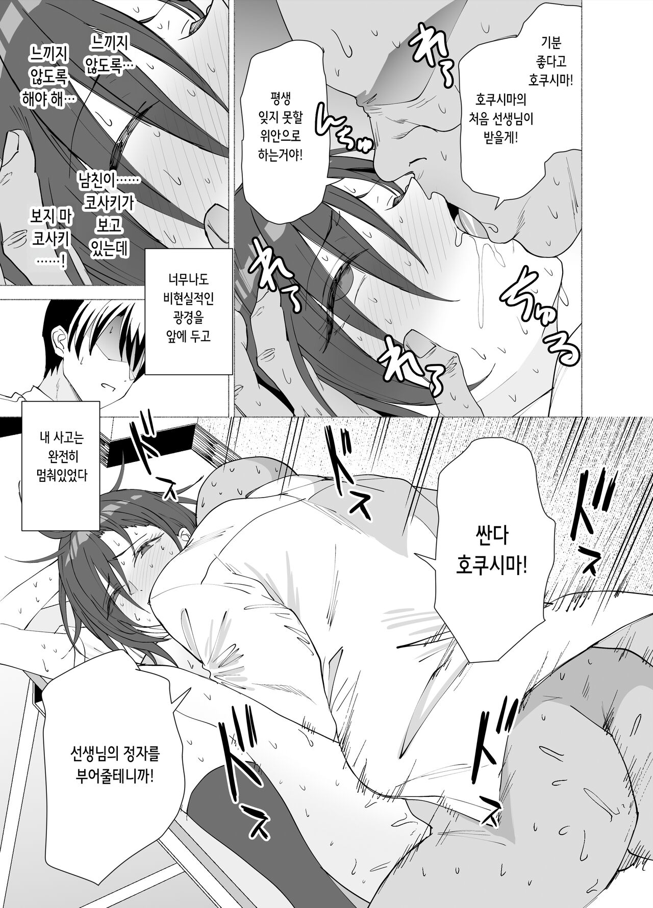 [EXTENDED PART (Endo Yoshiki)] Kanojo wa Sensei no Ian-Gakari ni Narimashita | 그녀는 선생님의 위안담당이 되었습니다 [Korean] 이미지 번호 23