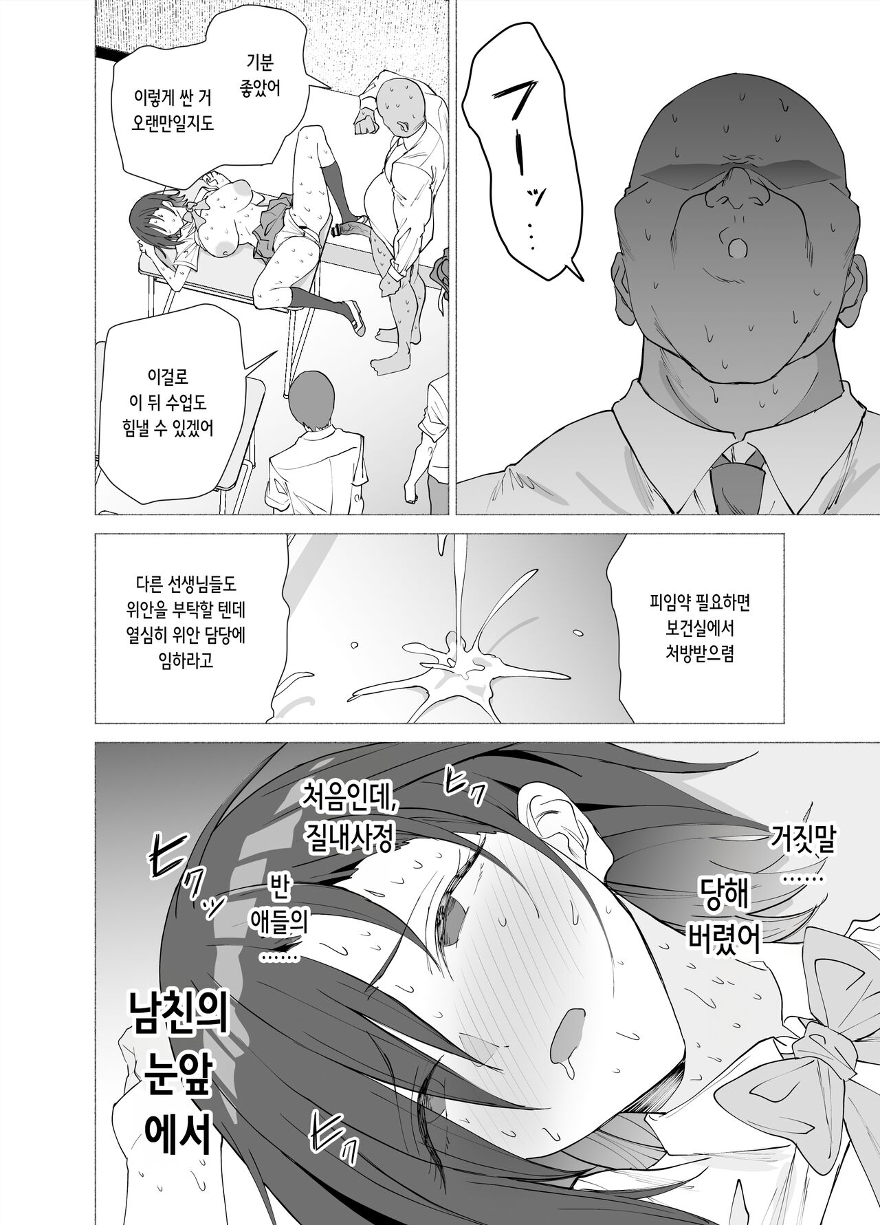 [EXTENDED PART (Endo Yoshiki)] Kanojo wa Sensei no Ian-Gakari ni Narimashita | 그녀는 선생님의 위안담당이 되었습니다 [Korean] 이미지 번호 26