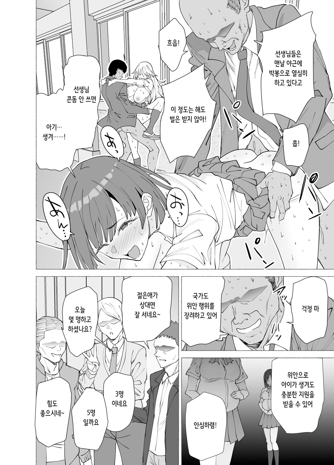[EXTENDED PART (Endo Yoshiki)] Kanojo wa Sensei no Ian-Gakari ni Narimashita | 그녀는 선생님의 위안담당이 되었습니다 [Korean] 이미지 번호 28